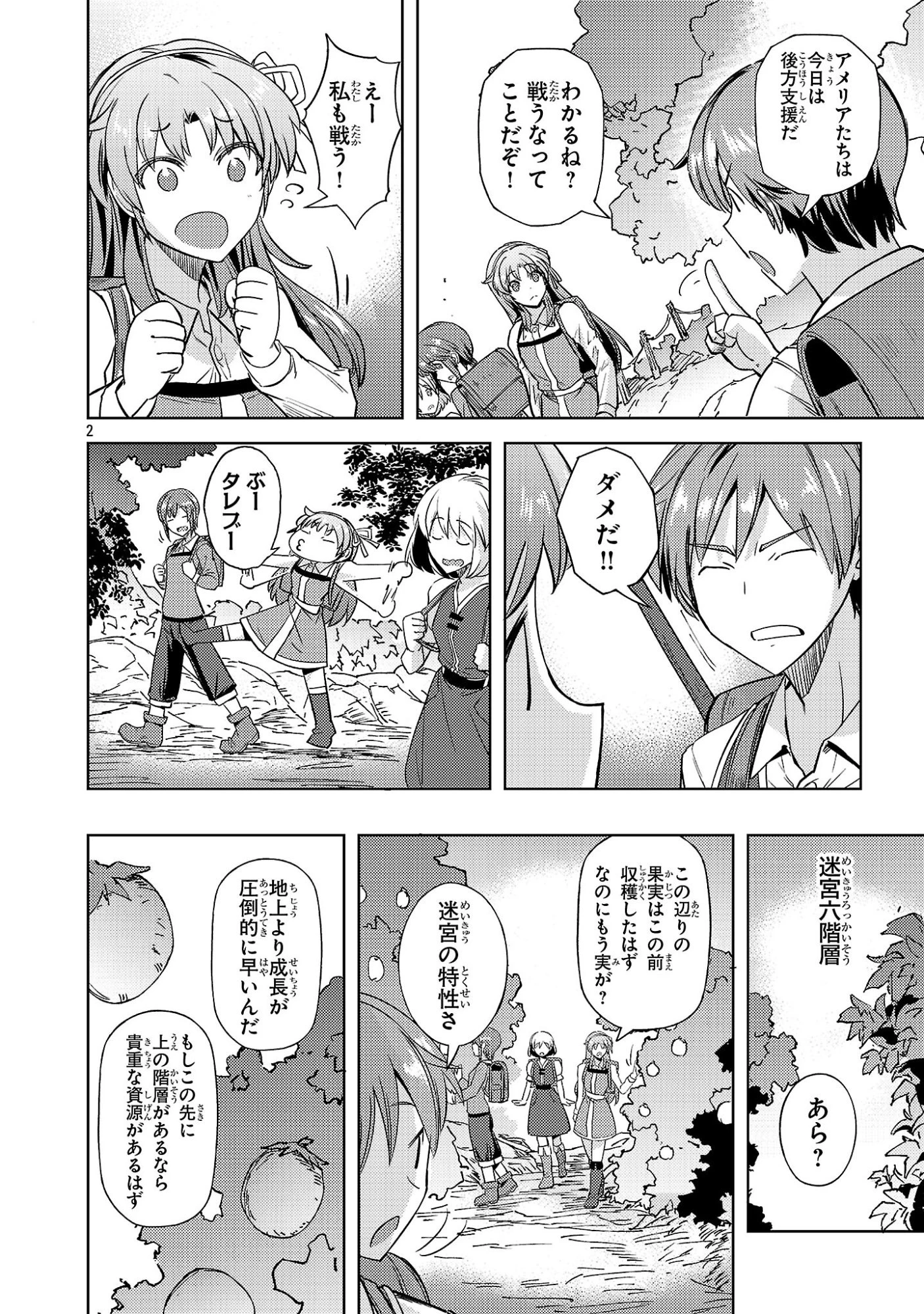 崖っぷち貴族の生き残り戦略 第17話 - 2