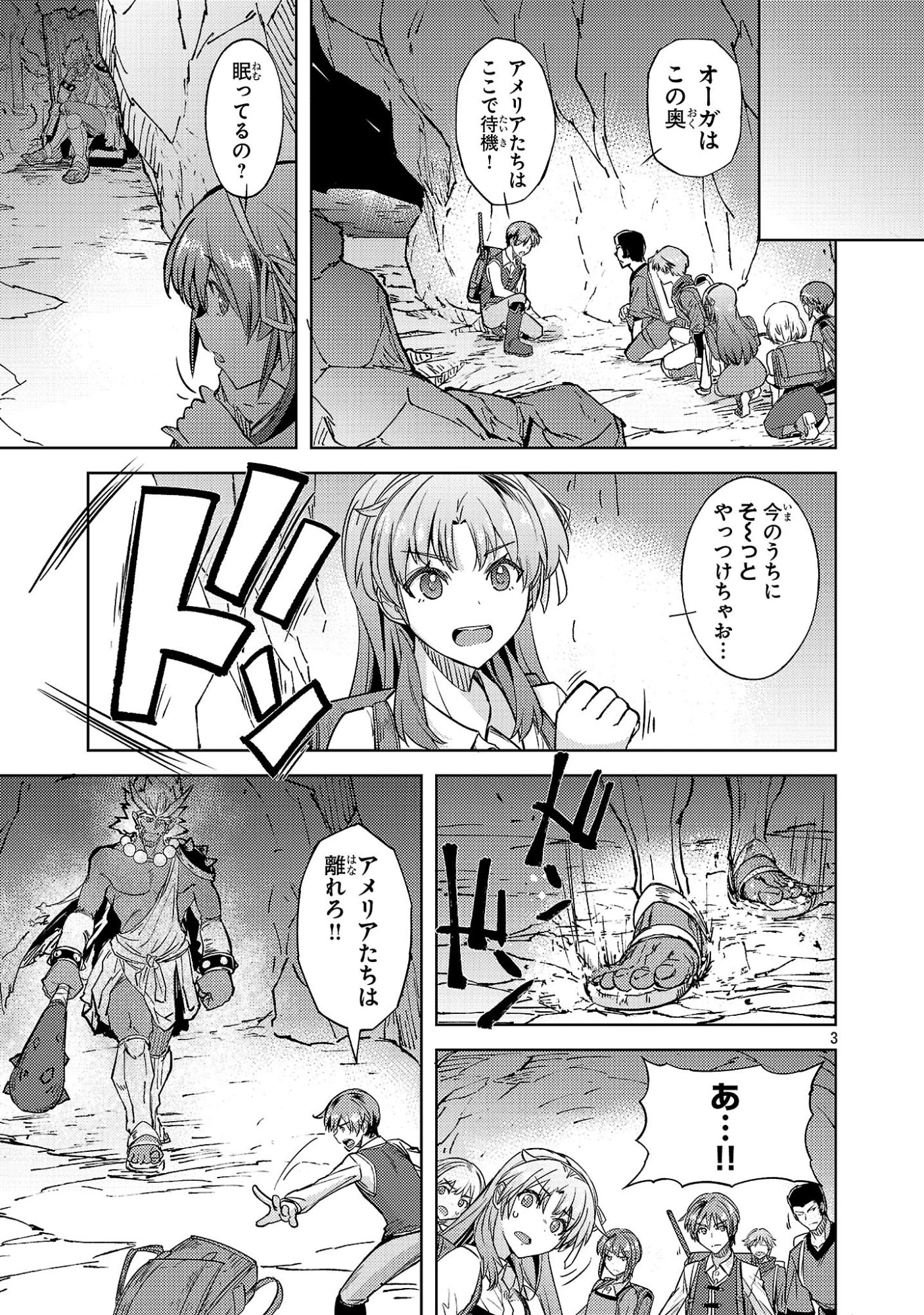 崖っぷち貴族の生き残り戦略 第17話 - 3