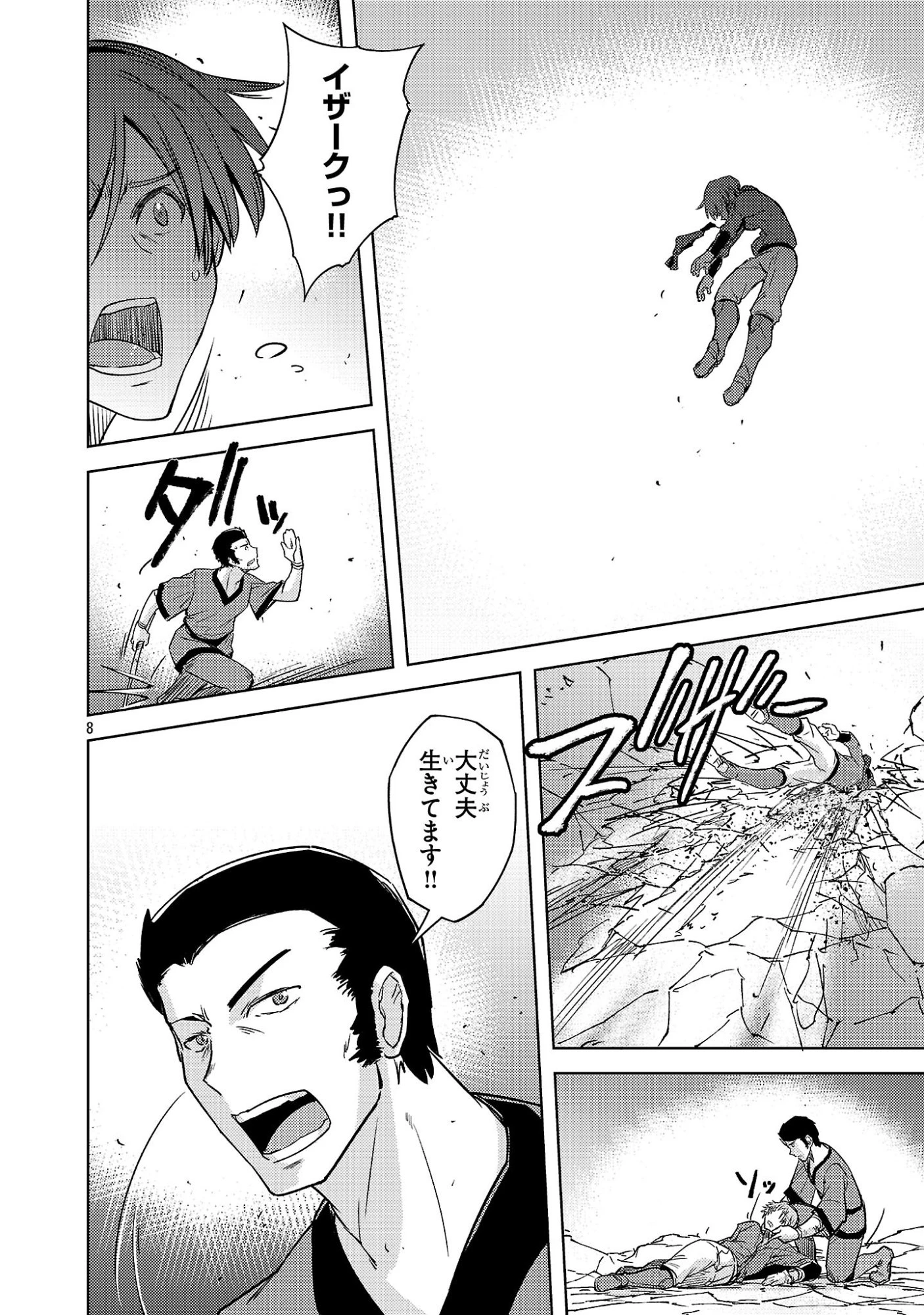 崖っぷち貴族の生き残り戦略 第17話 - 8