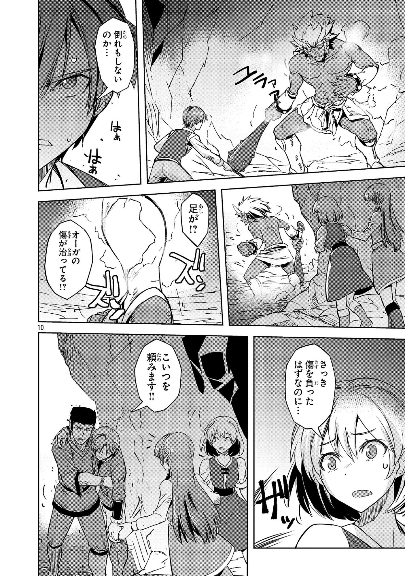 崖っぷち貴族の生き残り戦略 第17話 - 10