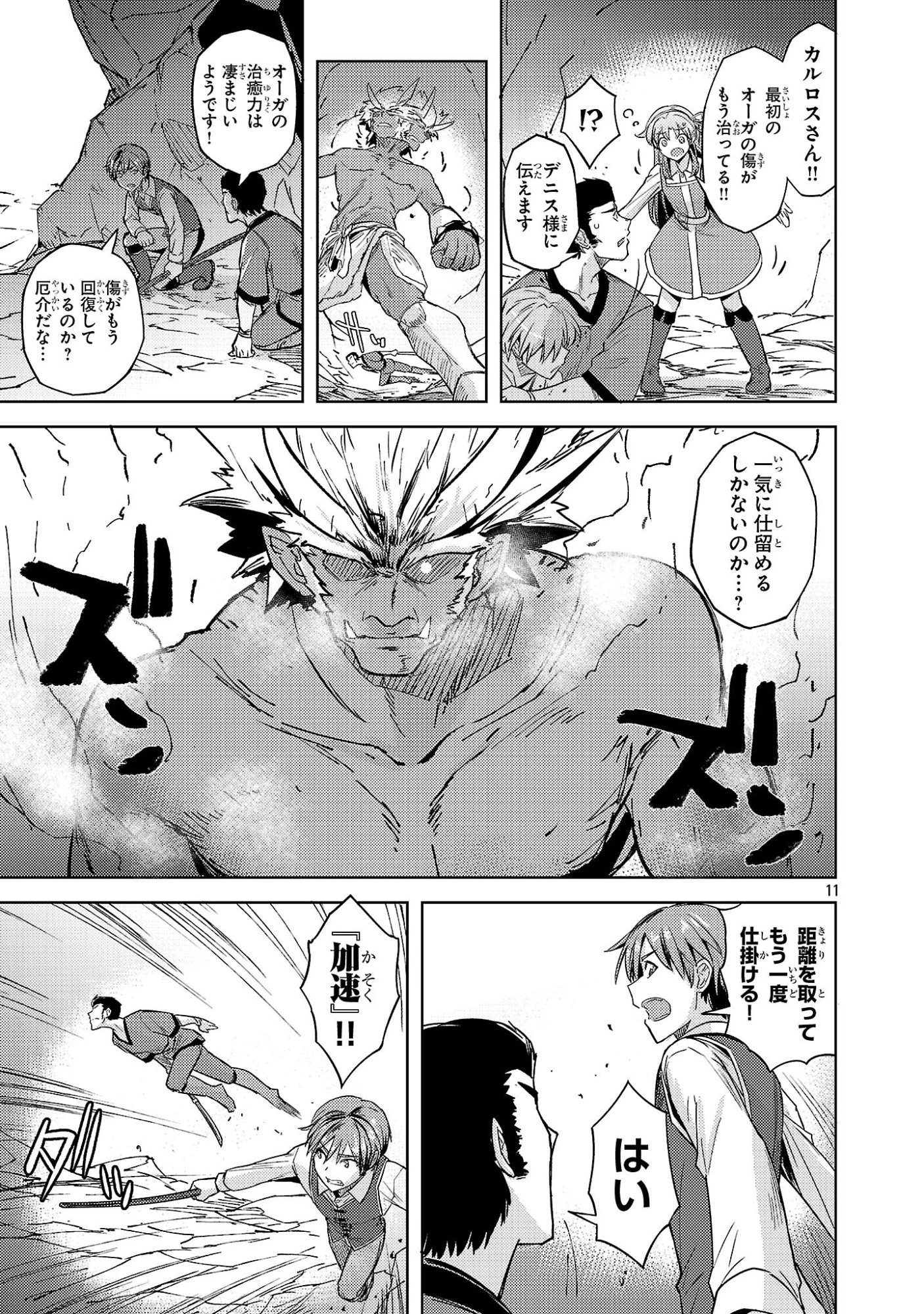 崖っぷち貴族の生き残り戦略 第17話 - 11