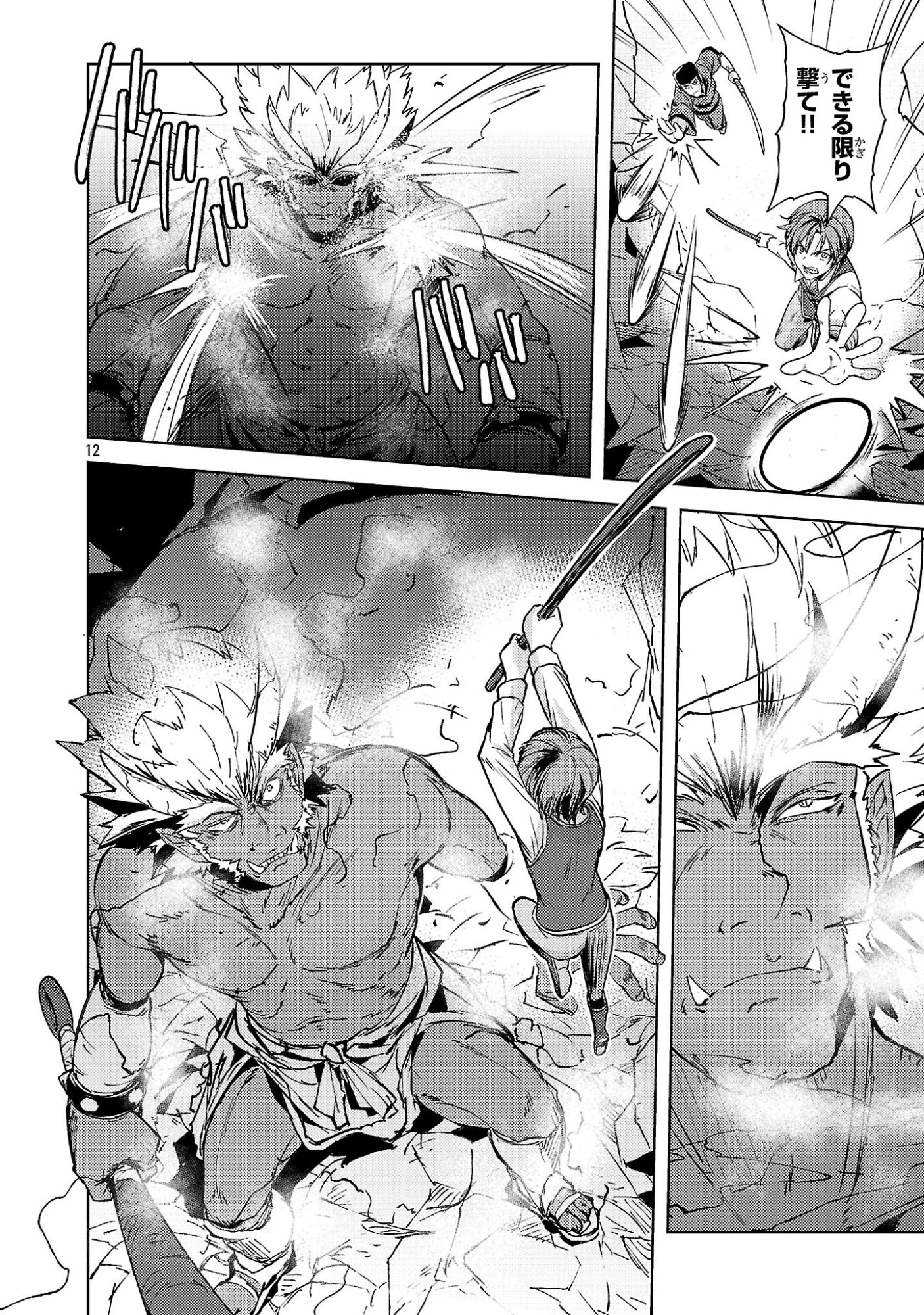 崖っぷち貴族の生き残り戦略 第17話 - 12