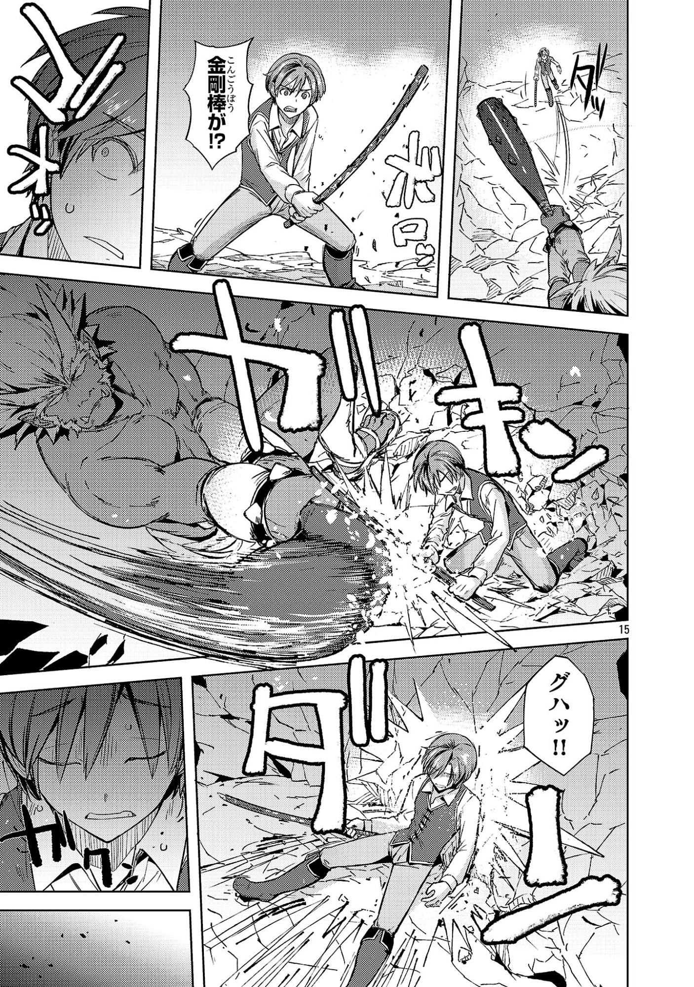 崖っぷち貴族の生き残り戦略 第17話 - 15
