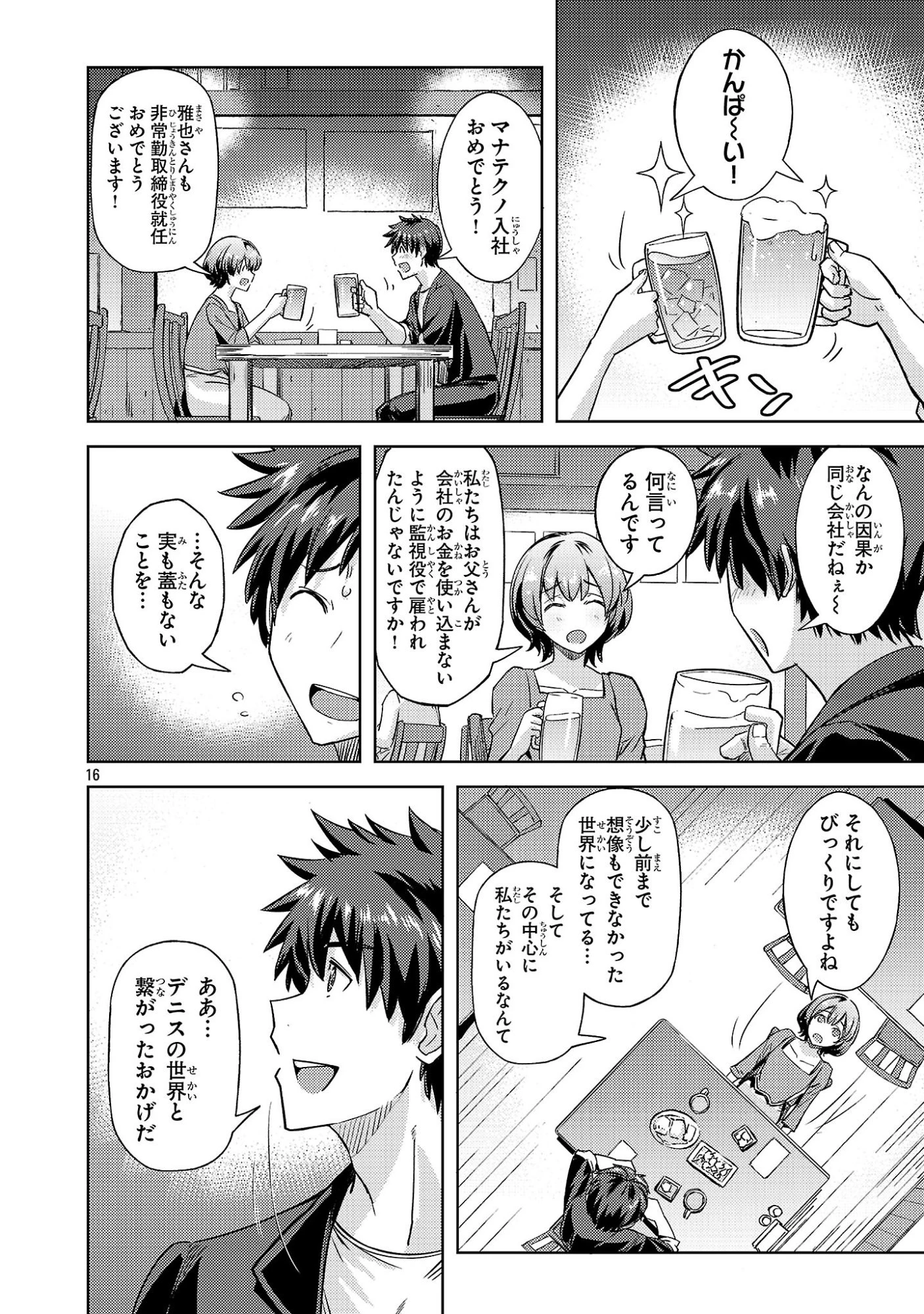 崖っぷち貴族の生き残り戦略 第17話 - 16