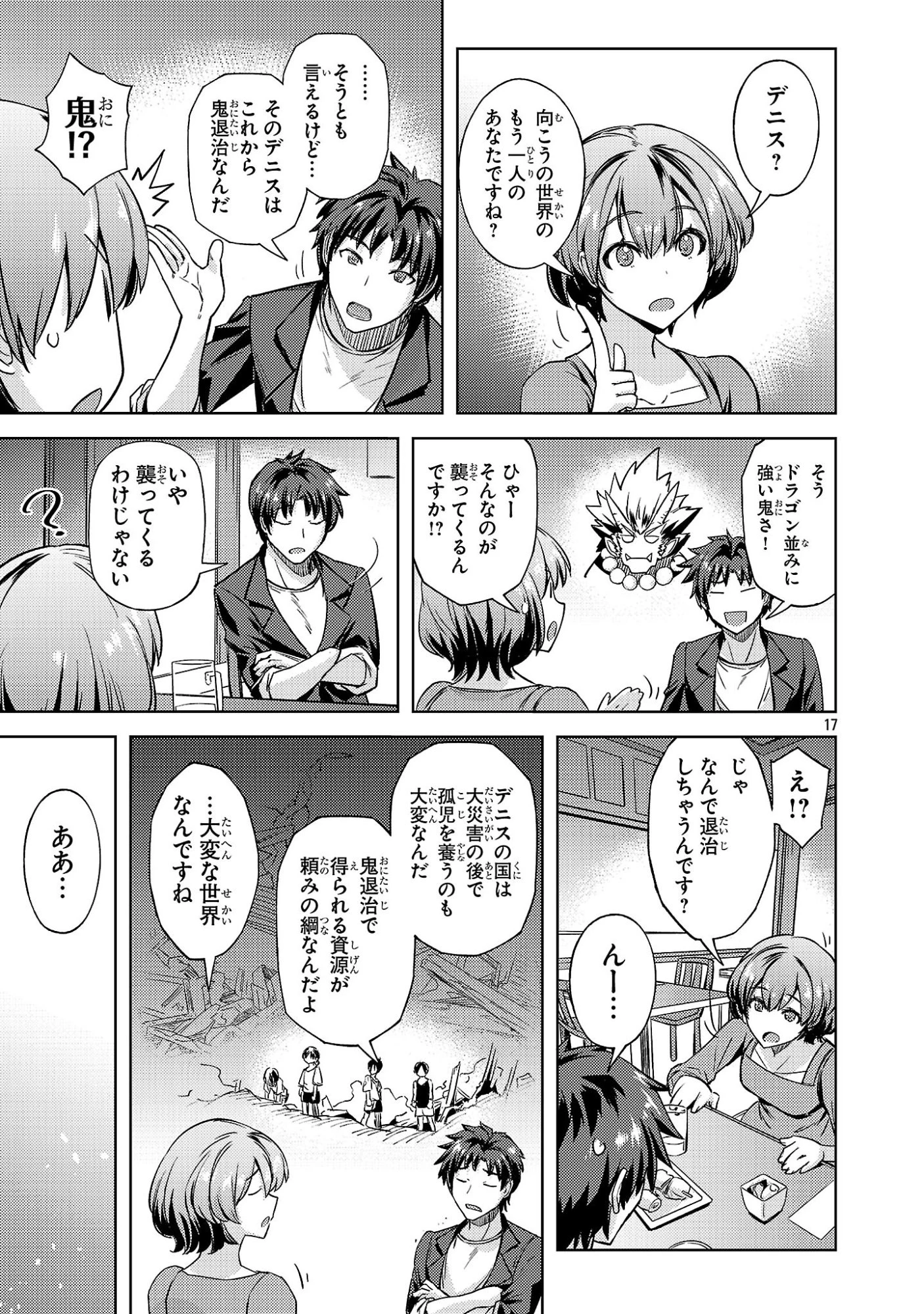 崖っぷち貴族の生き残り戦略 第17話 - 17