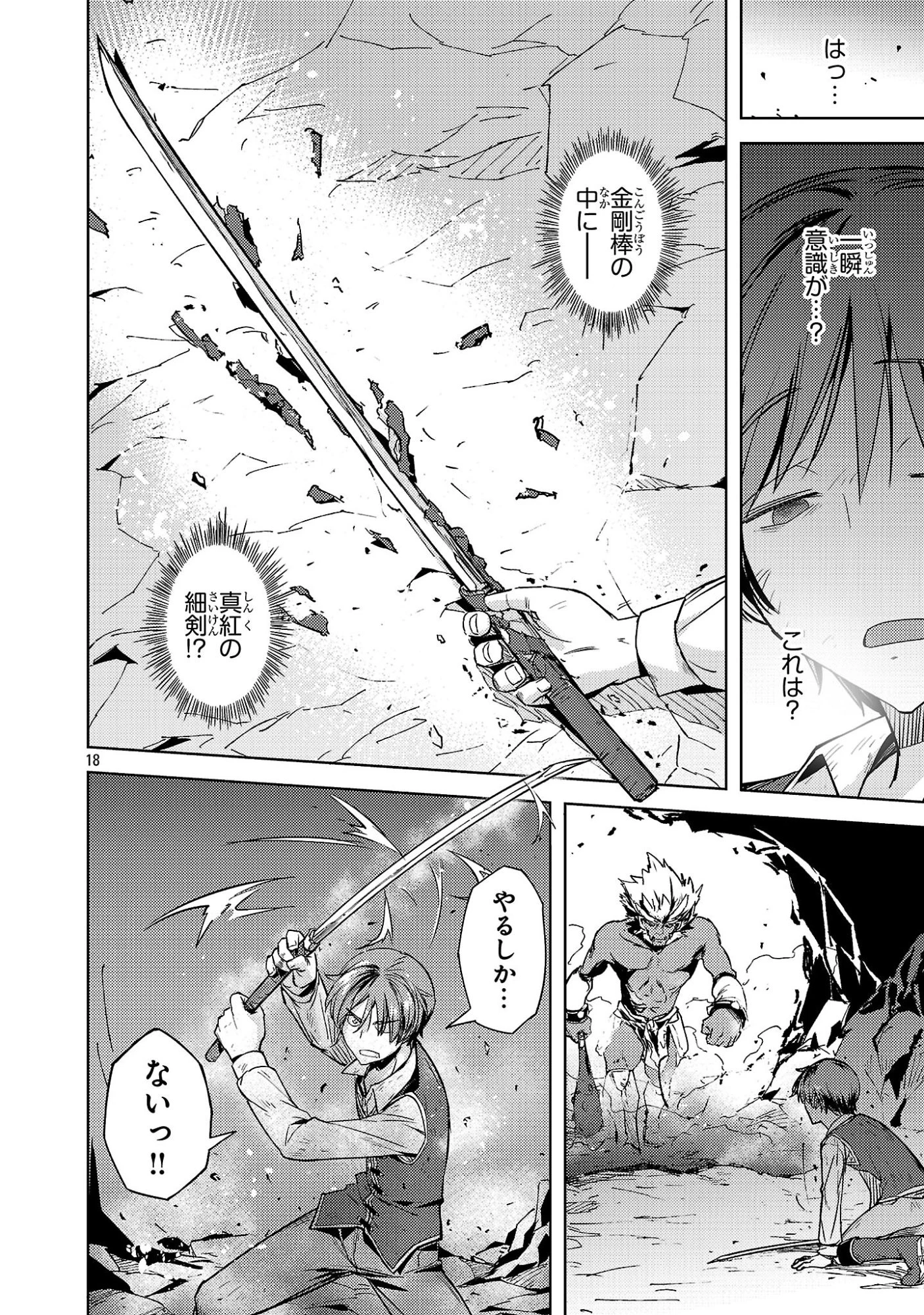 崖っぷち貴族の生き残り戦略 第17話 - 18