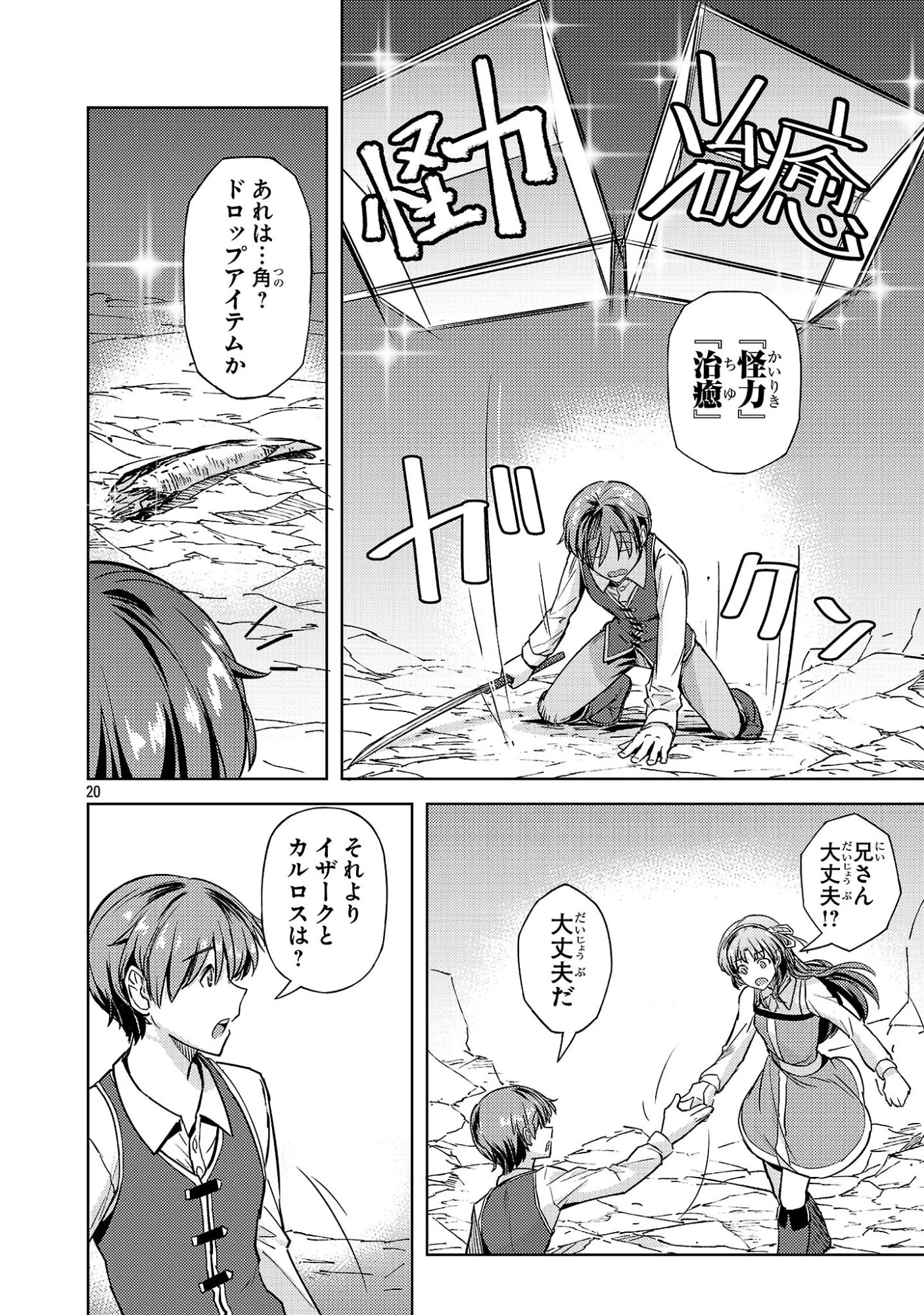 崖っぷち貴族の生き残り戦略 第17話 - 20
