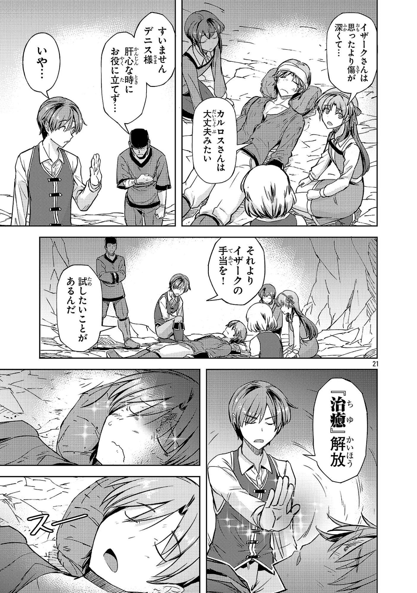 崖っぷち貴族の生き残り戦略 第17話 - 21