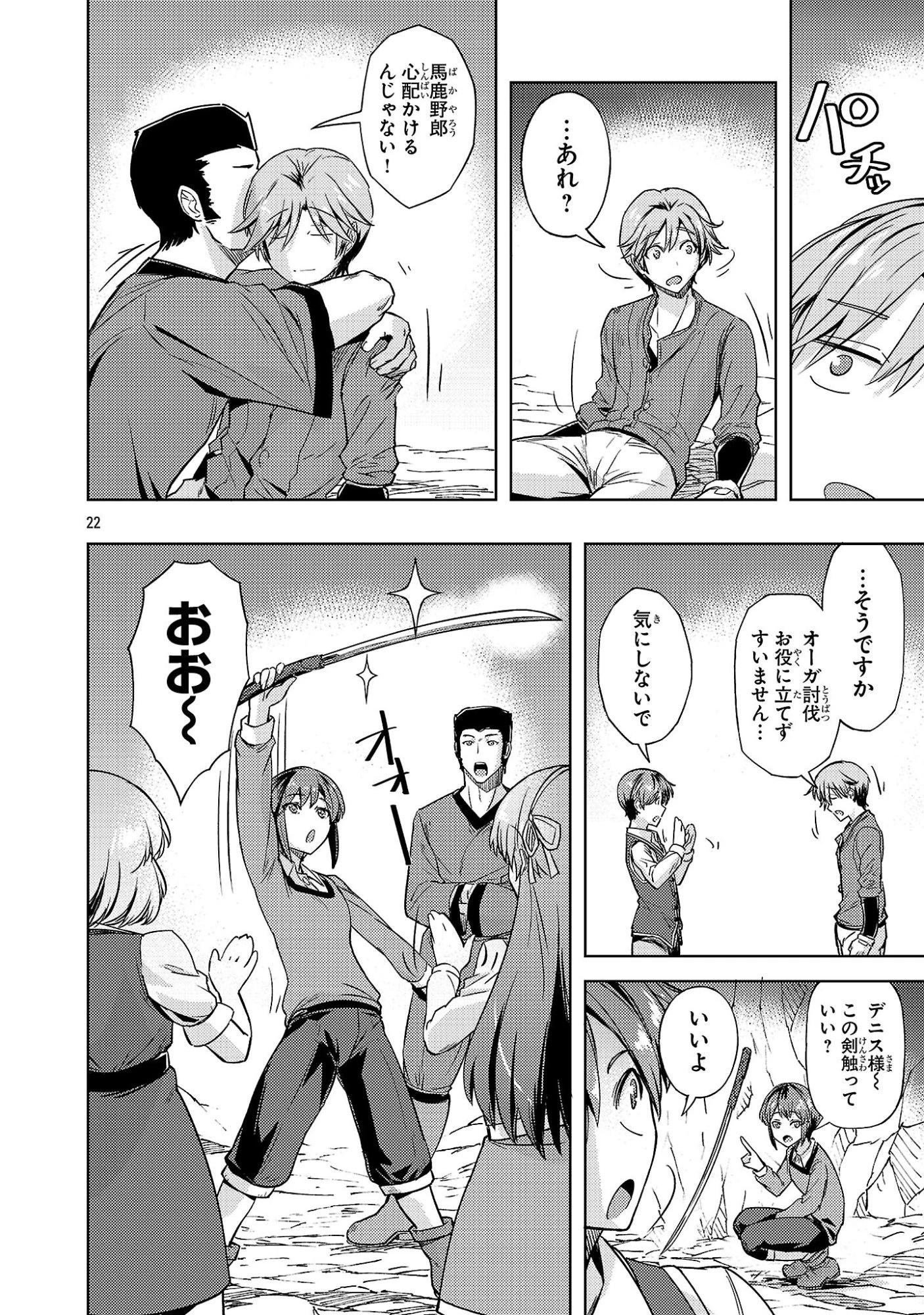 崖っぷち貴族の生き残り戦略 第17話 - 22