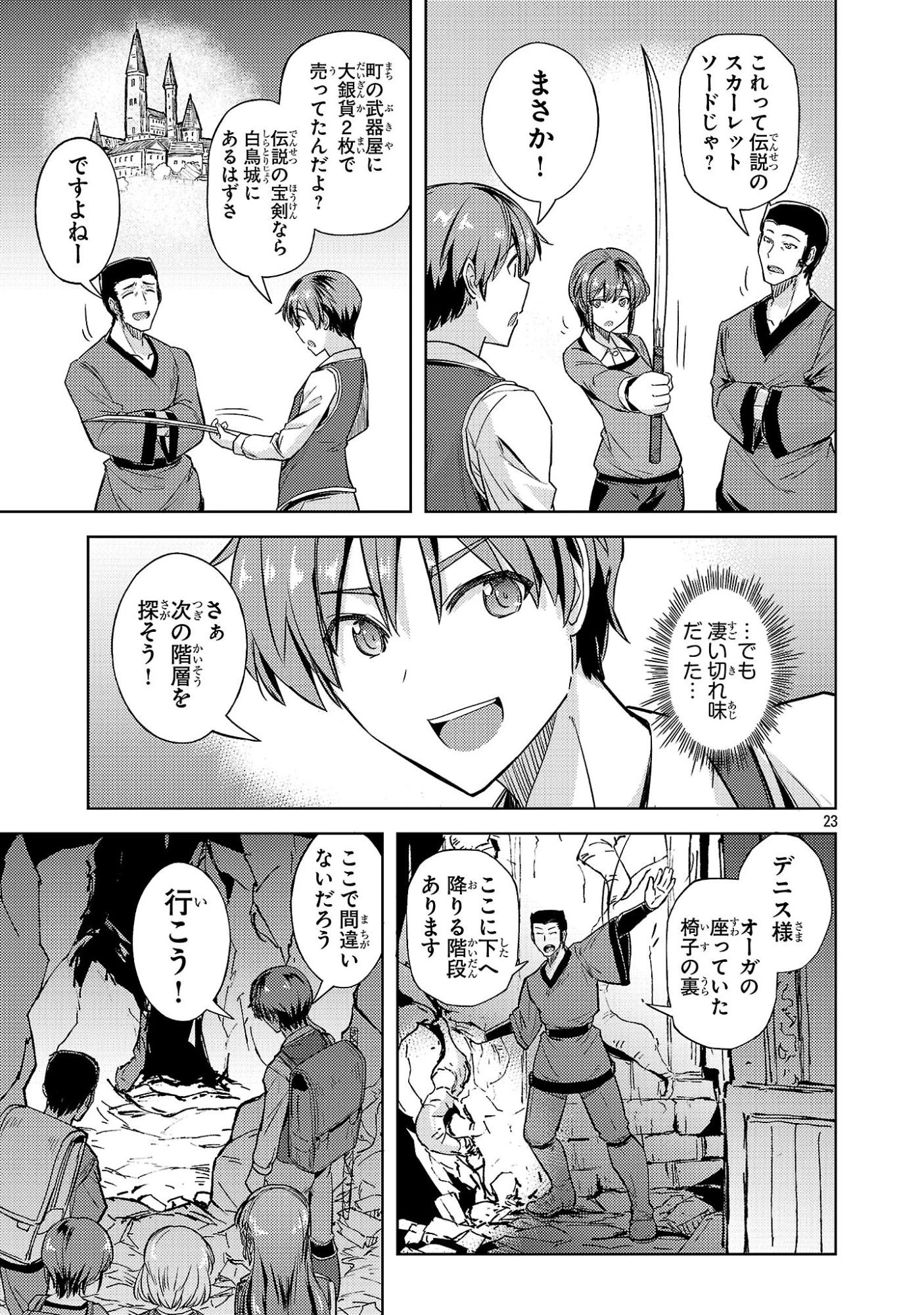 崖っぷち貴族の生き残り戦略 第17話 - 23