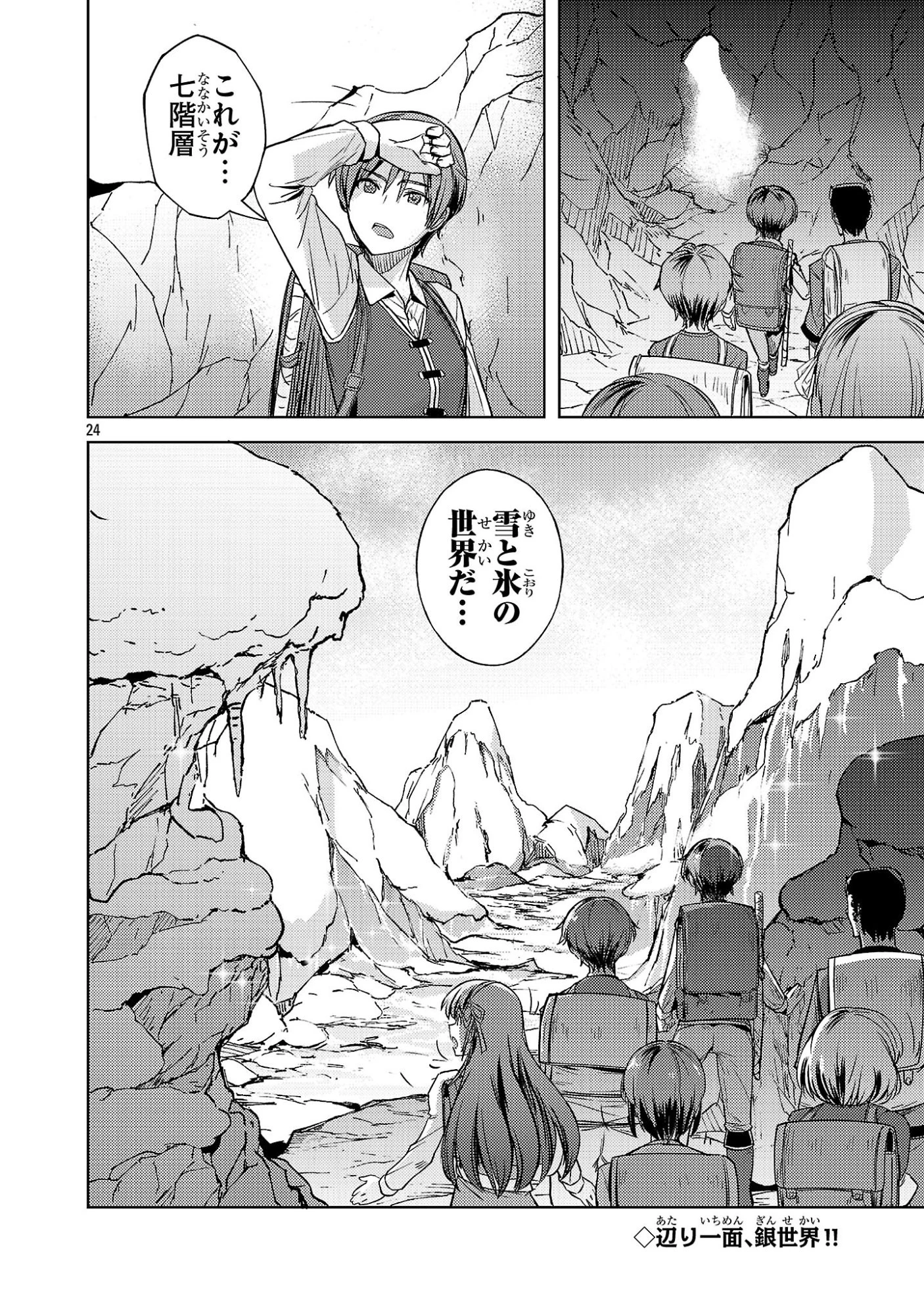 崖っぷち貴族の生き残り戦略 第17話 - 24