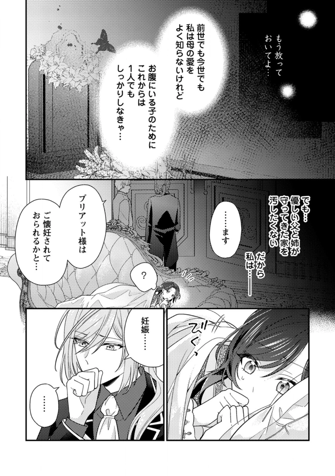 ヒロインが来る前に妊娠しました～詰んだはずの悪役令嬢ですが、どうやら違うようです～ 第14.2話 - 1