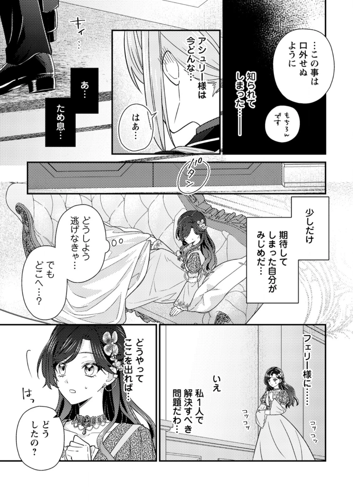 ヒロインが来る前に妊娠しました～詰んだはずの悪役令嬢ですが、どうやら違うようです～ 第14.2話 - 2