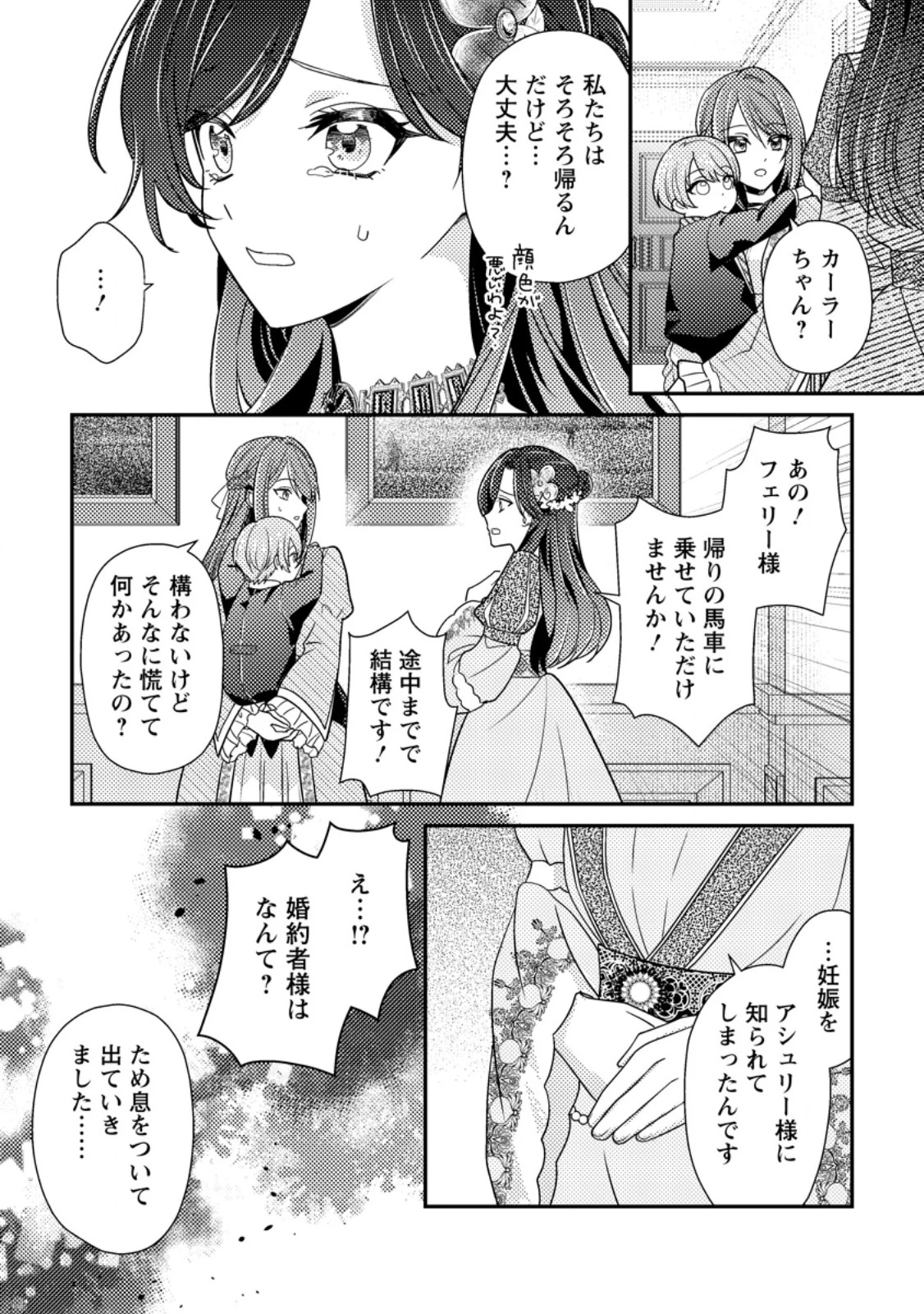 ヒロインが来る前に妊娠しました～詰んだはずの悪役令嬢ですが、どうやら違うようです～ 第14.2話 - 3