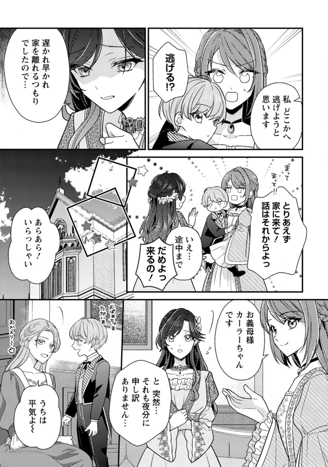 ヒロインが来る前に妊娠しました～詰んだはずの悪役令嬢ですが、どうやら違うようです～ 第14.2話 - 4