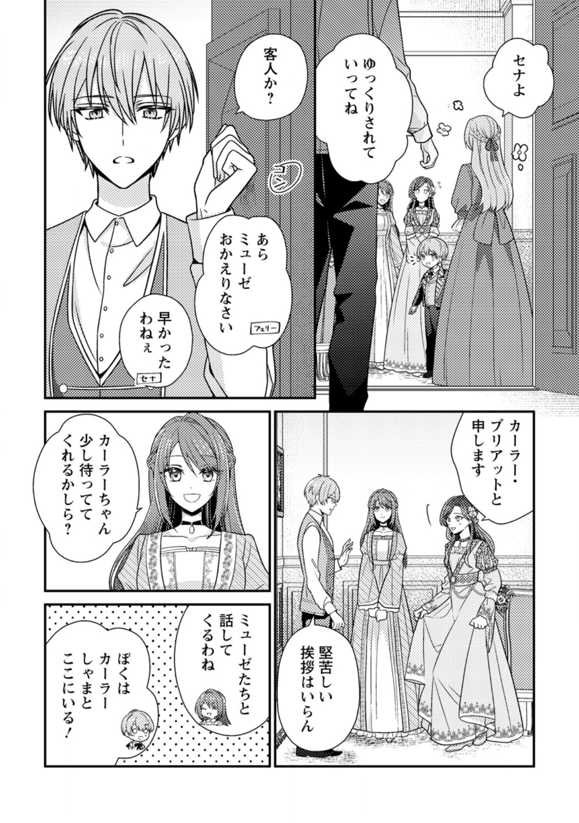 ヒロインが来る前に妊娠しました～詰んだはずの悪役令嬢ですが、どうやら違うようです～ 第14.2話 - 5