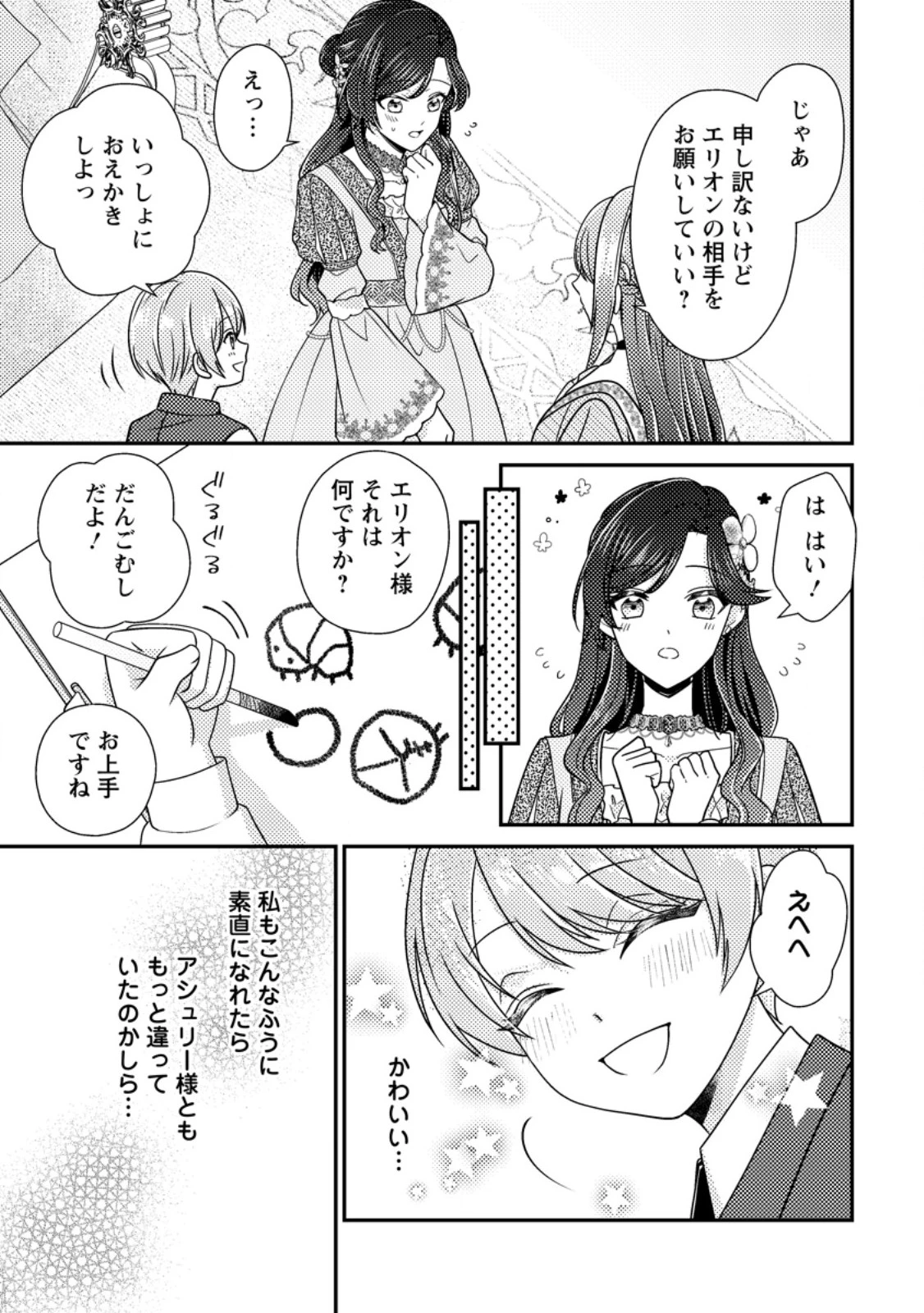 ヒロインが来る前に妊娠しました～詰んだはずの悪役令嬢ですが、どうやら違うようです～ 第14.2話 - 6