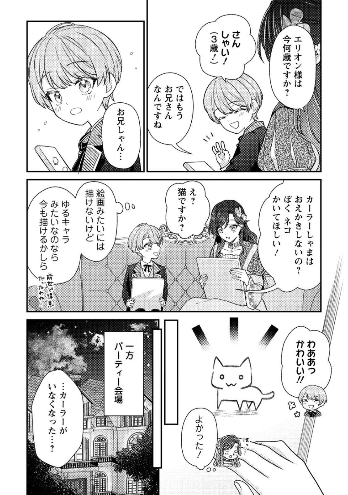 ヒロインが来る前に妊娠しました～詰んだはずの悪役令嬢ですが、どうやら違うようです～ 第14.2話 - 7
