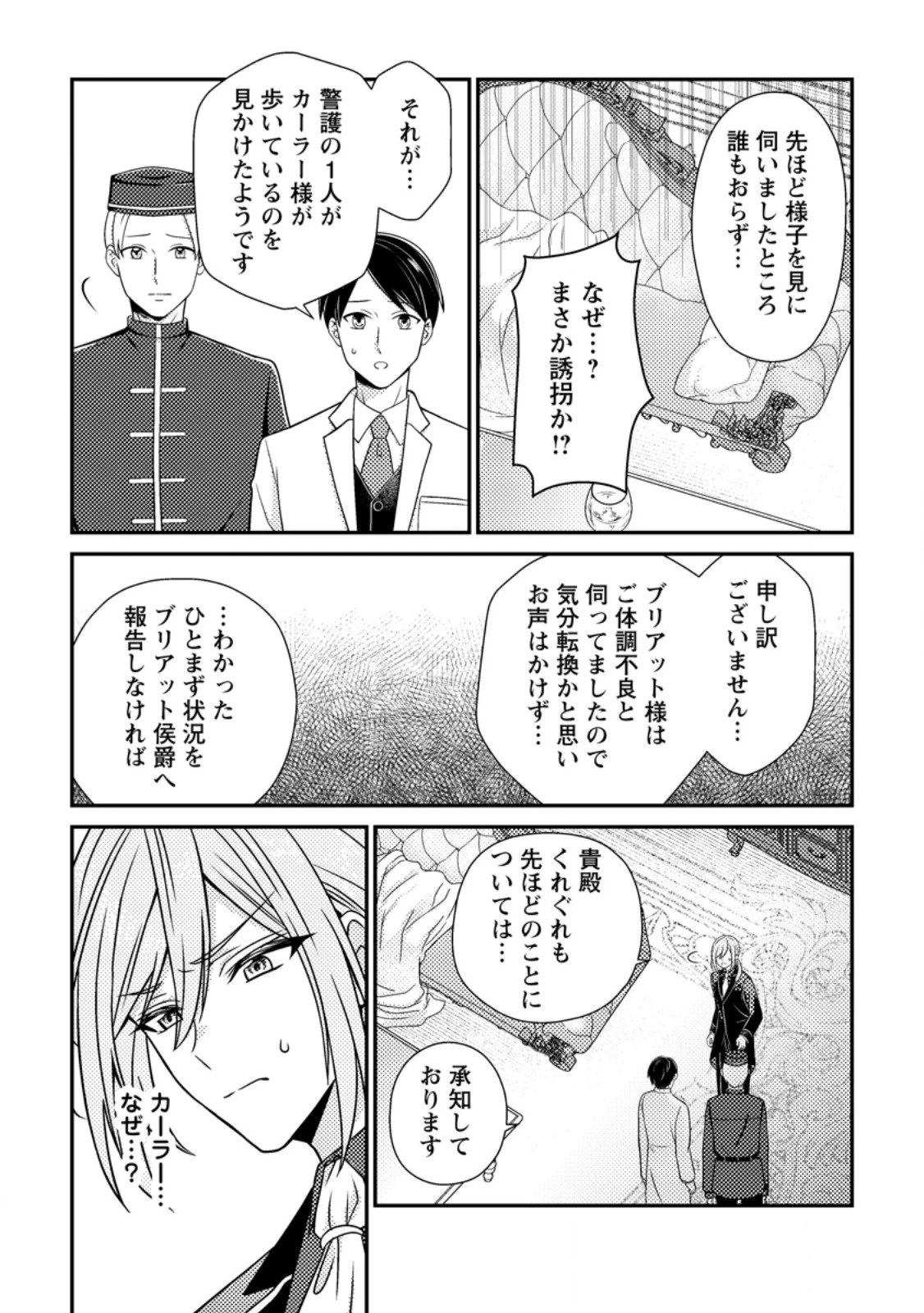 ヒロインが来る前に妊娠しました～詰んだはずの悪役令嬢ですが、どうやら違うようです～ 第14.2話 - 8