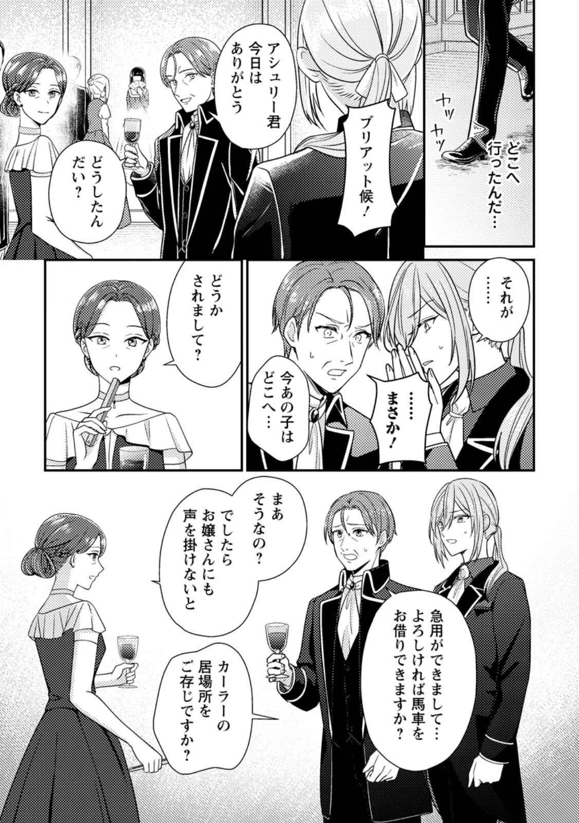 ヒロインが来る前に妊娠しました～詰んだはずの悪役令嬢ですが、どうやら違うようです～ 第14.2話 - 9