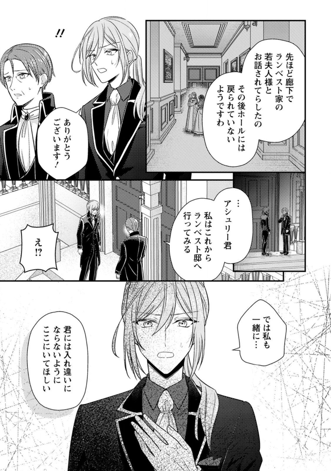 ヒロインが来る前に妊娠しました～詰んだはずの悪役令嬢ですが、どうやら違うようです～ 第14.2話 - 10