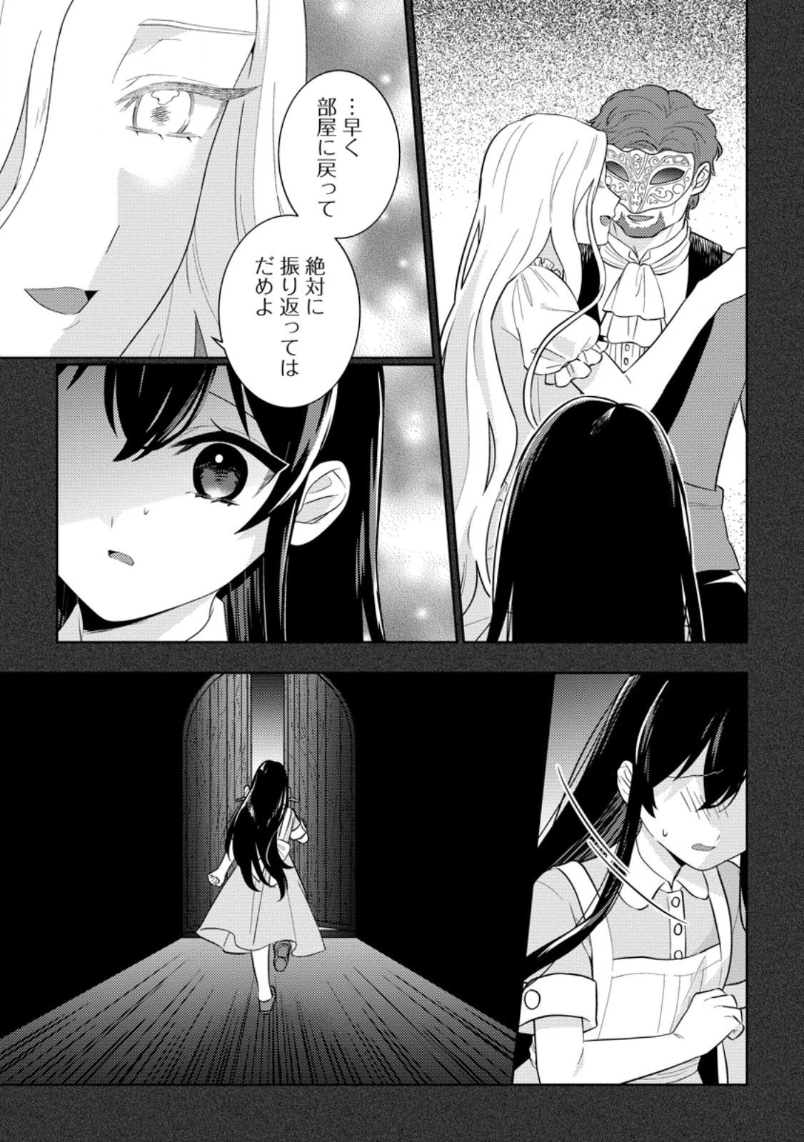 政略結婚から始まる幸福もあると、信じてもいいですか? 第8.1話 - 1