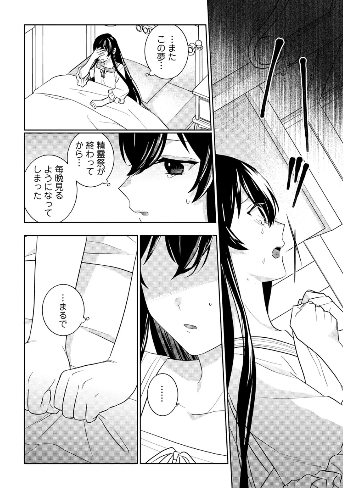 政略結婚から始まる幸福もあると、信じてもいいですか? 第8.1話 - 2