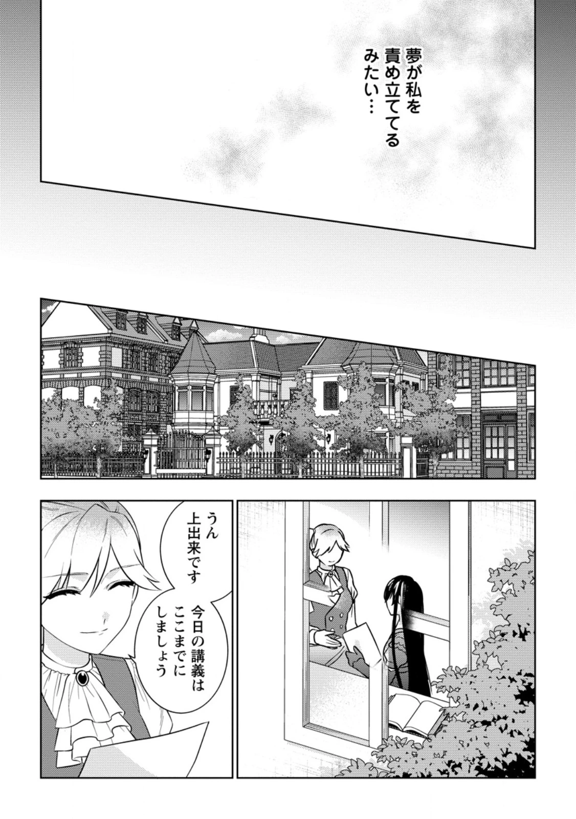 政略結婚から始まる幸福もあると、信じてもいいですか? 第8.1話 - 3