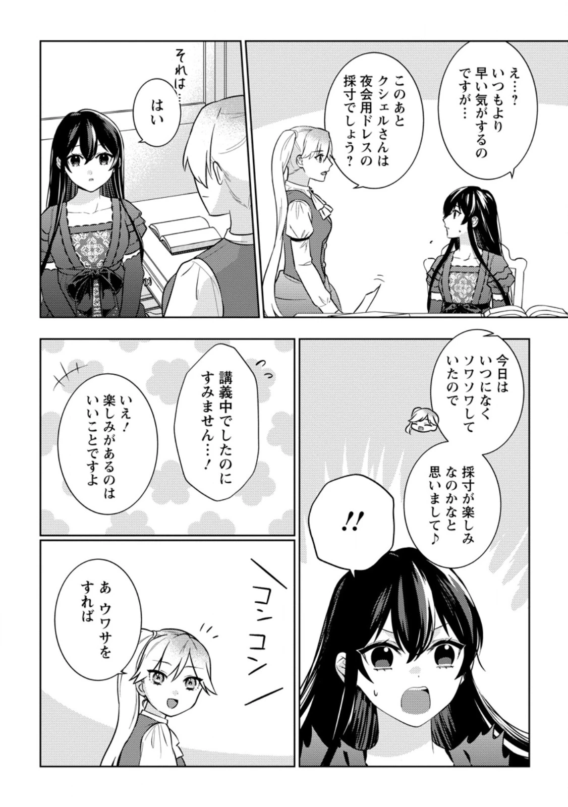 政略結婚から始まる幸福もあると、信じてもいいですか? 第8.1話 - 4