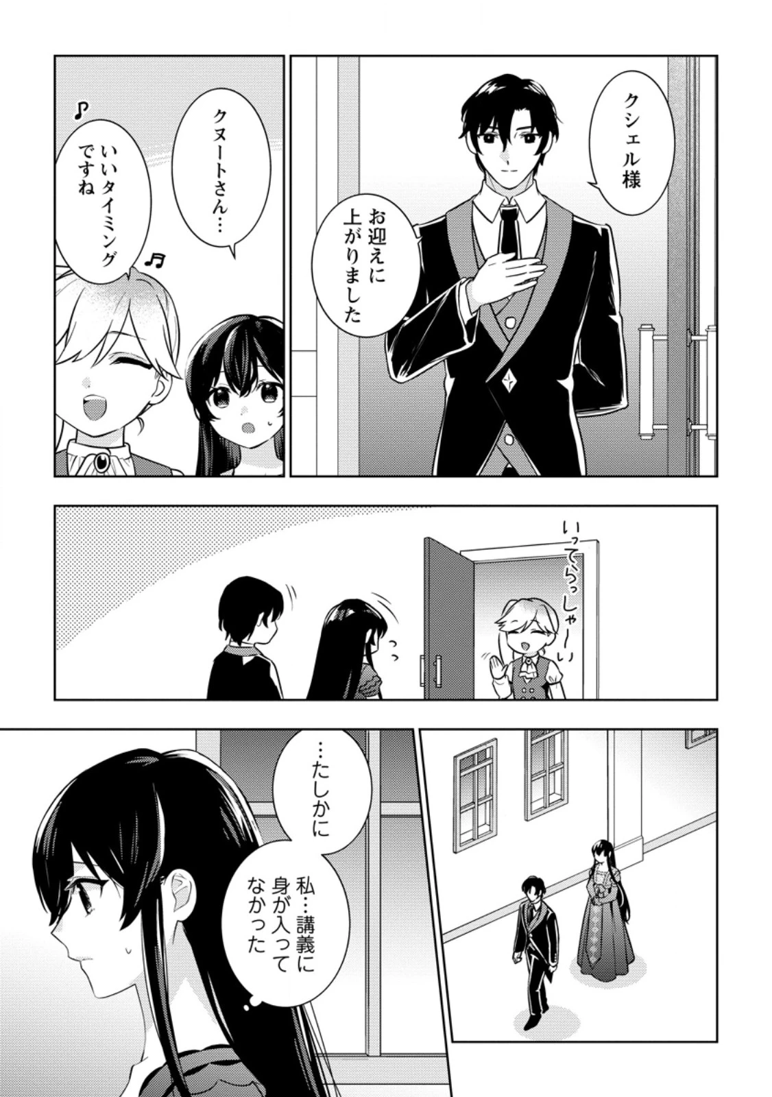 政略結婚から始まる幸福もあると、信じてもいいですか? 第8.1話 - 5