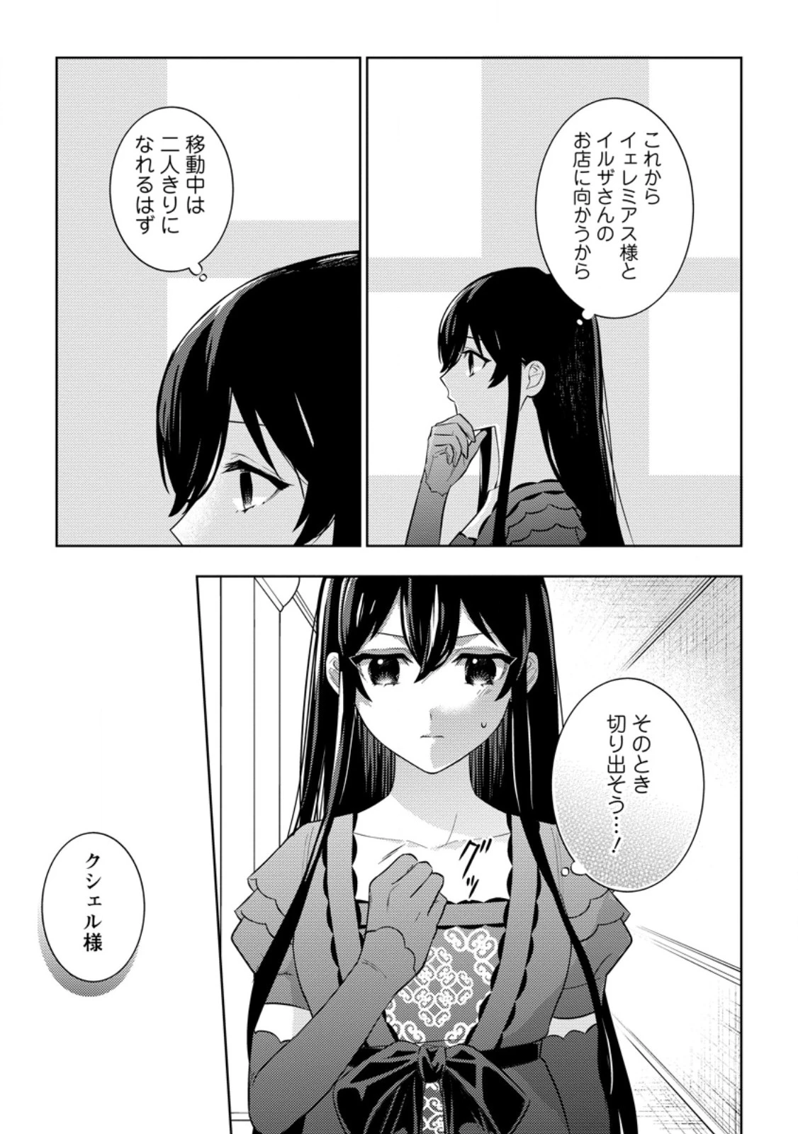 政略結婚から始まる幸福もあると、信じてもいいですか? 第8.1話 - 7