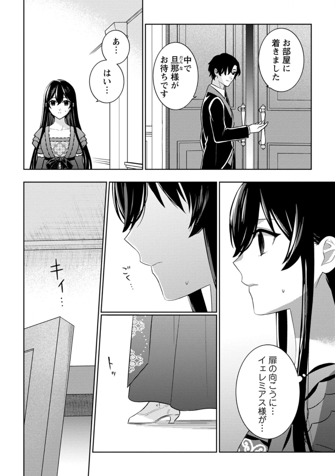 政略結婚から始まる幸福もあると、信じてもいいですか? 第8.1話 - 8