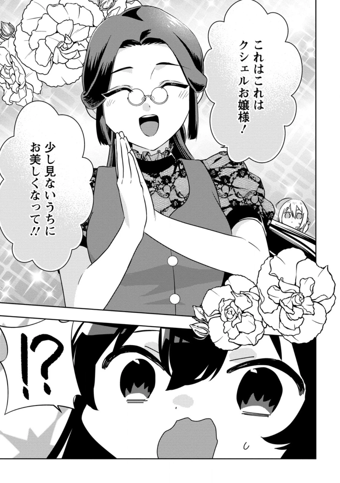 政略結婚から始まる幸福もあると、信じてもいいですか? 第8.1話 - 9