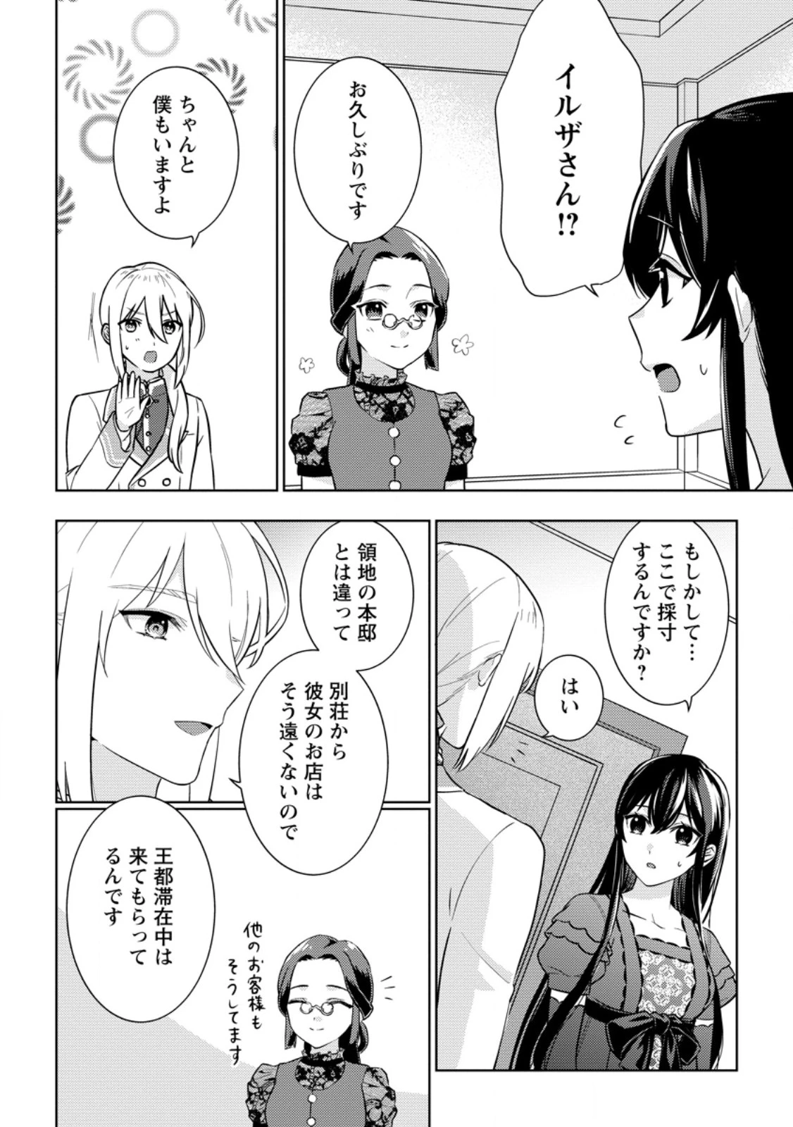 政略結婚から始まる幸福もあると、信じてもいいですか? 第8.1話 - 10