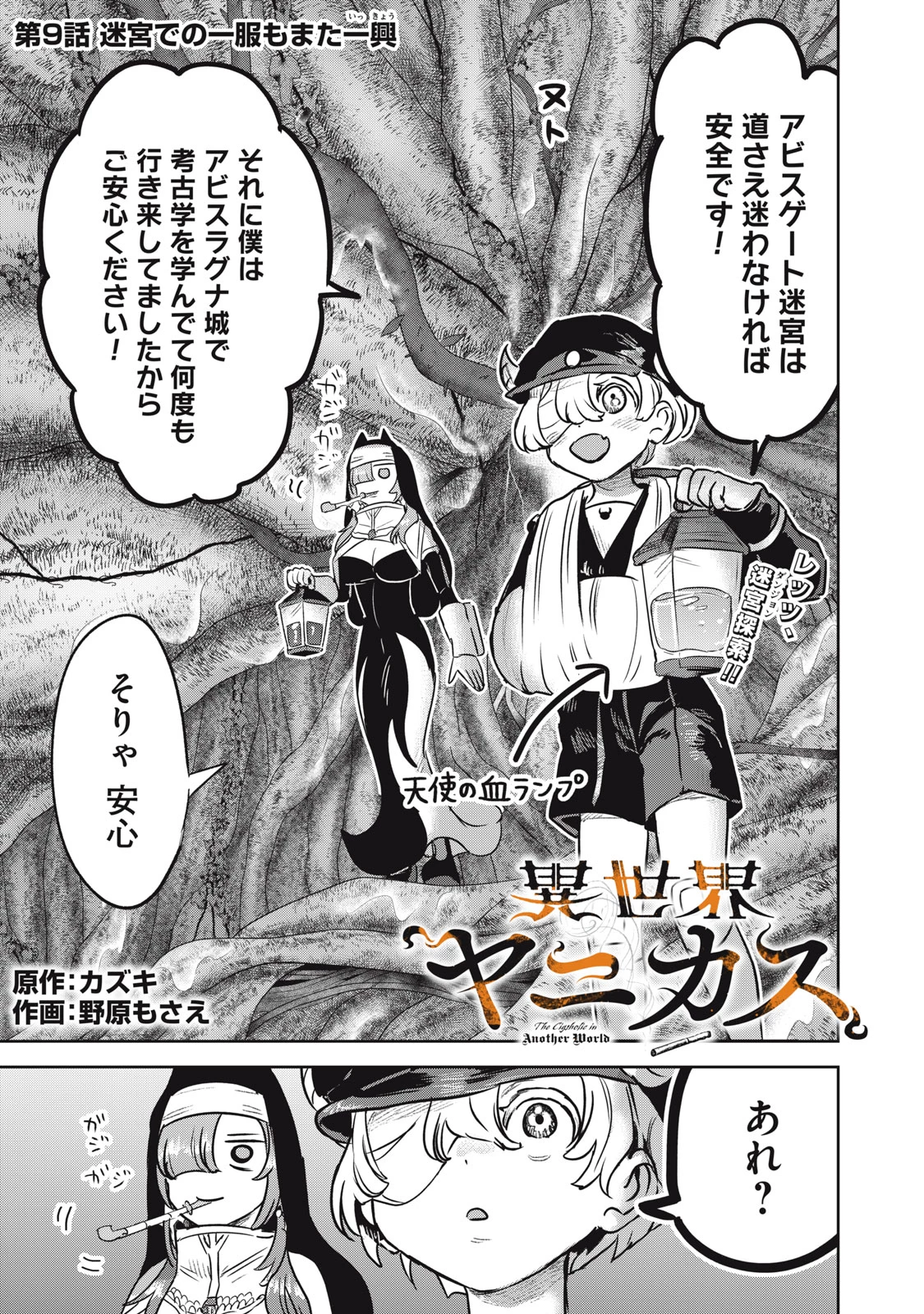 異世界ヤニカス 第9話 - 1