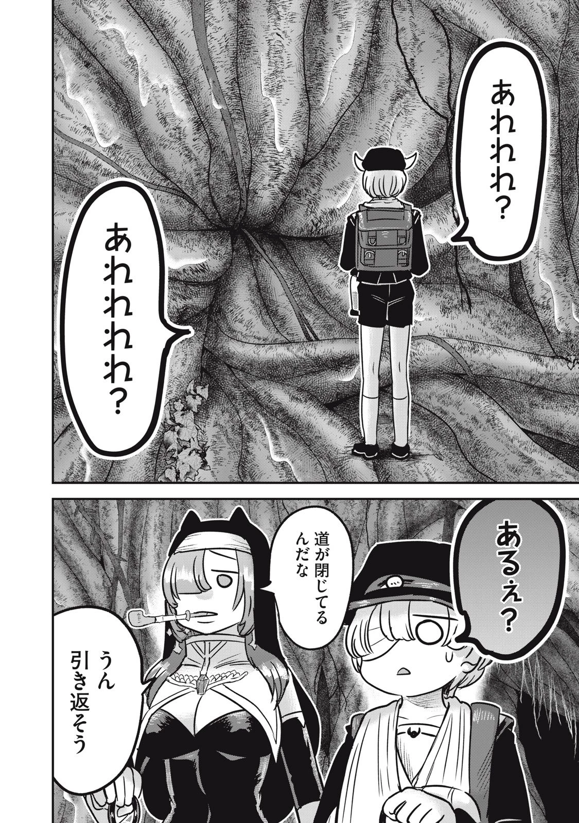 異世界ヤニカス 第9話 - 2