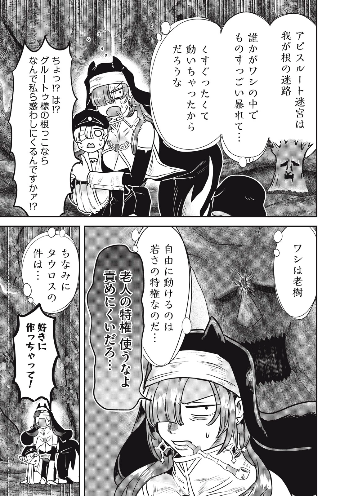 異世界ヤニカス 第9話 - 5