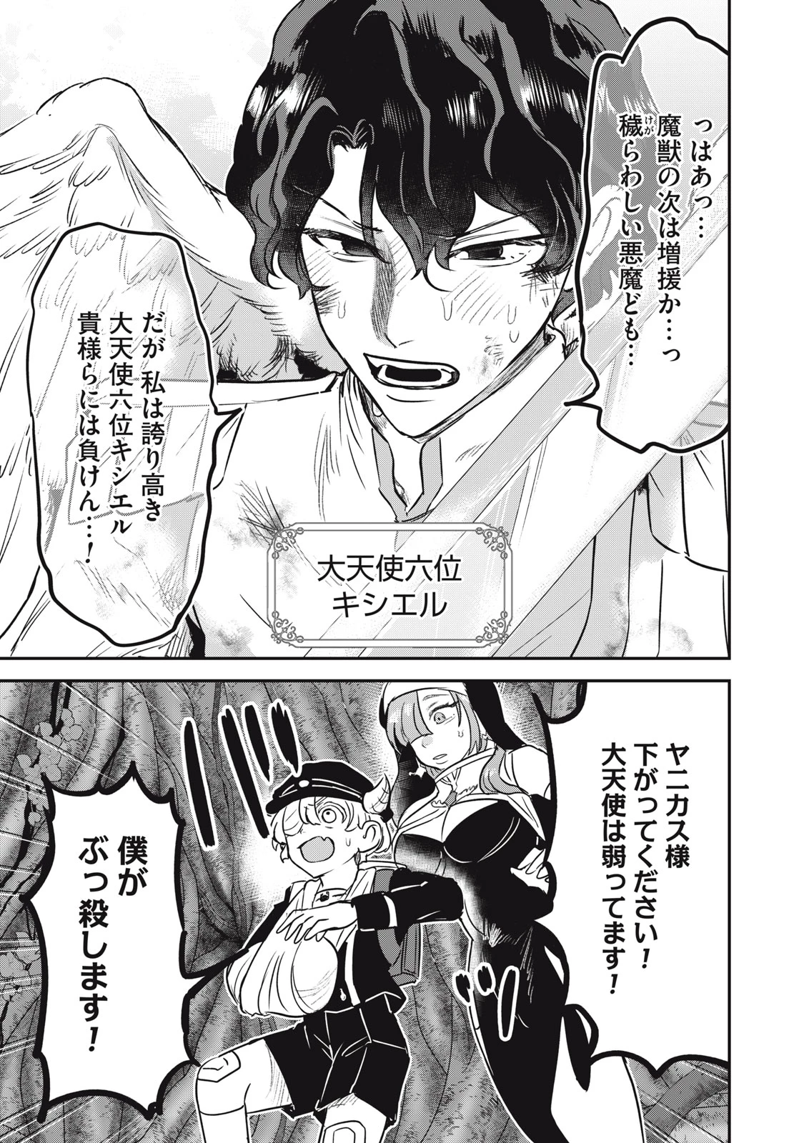 異世界ヤニカス 第9話 - 7