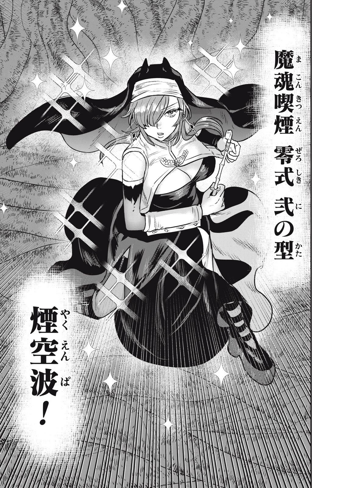 異世界ヤニカス 第9話 - 9