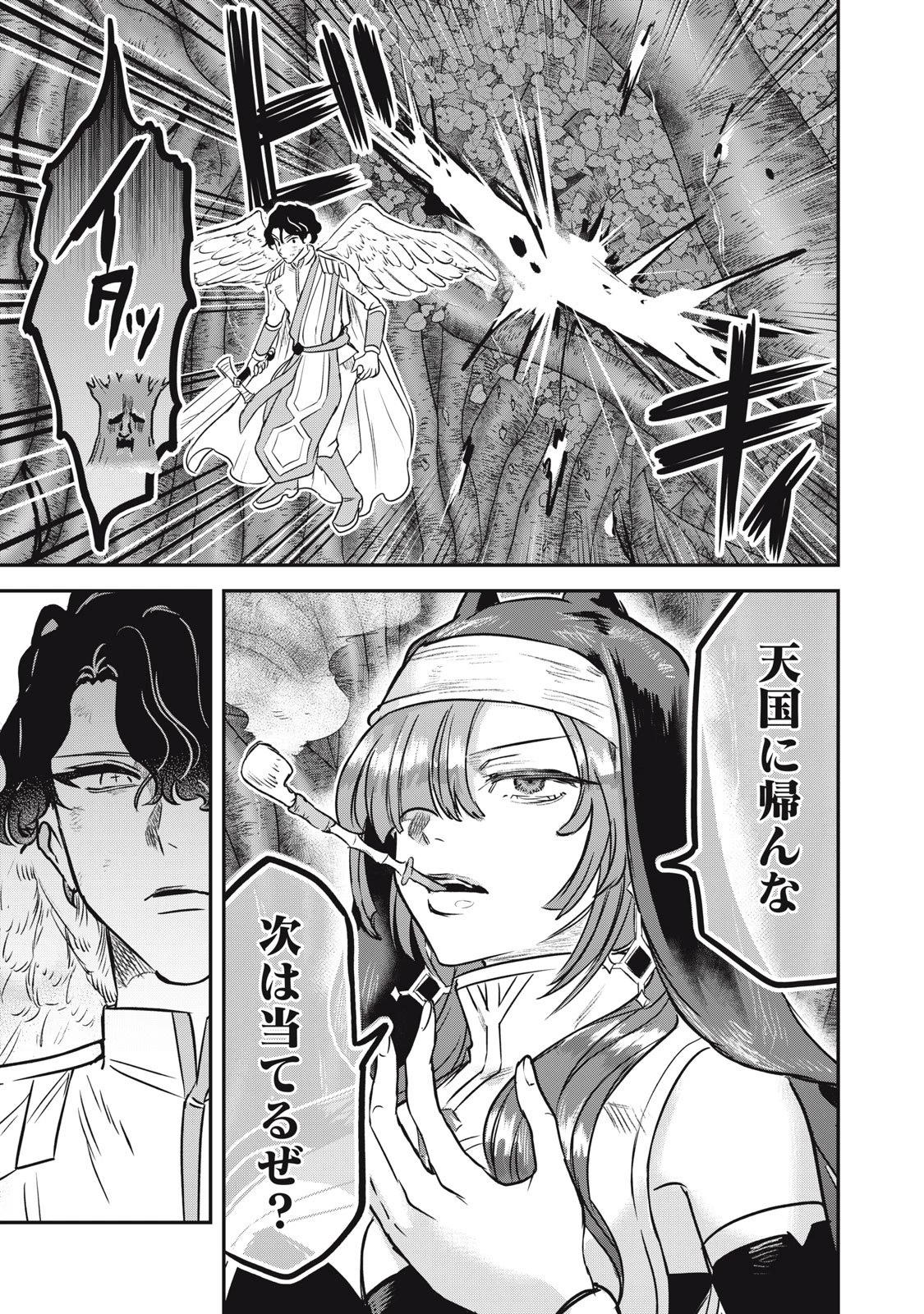 異世界ヤニカス 第9話 - 11