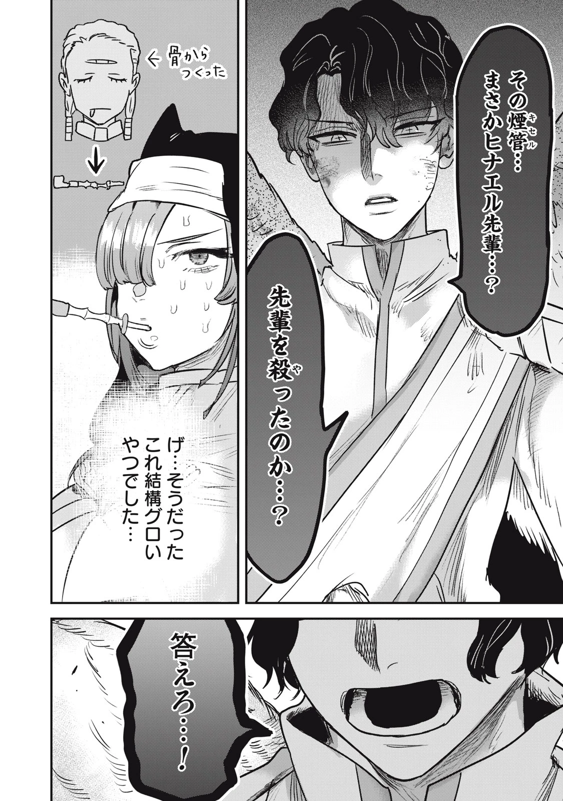 異世界ヤニカス 第9話 - 12