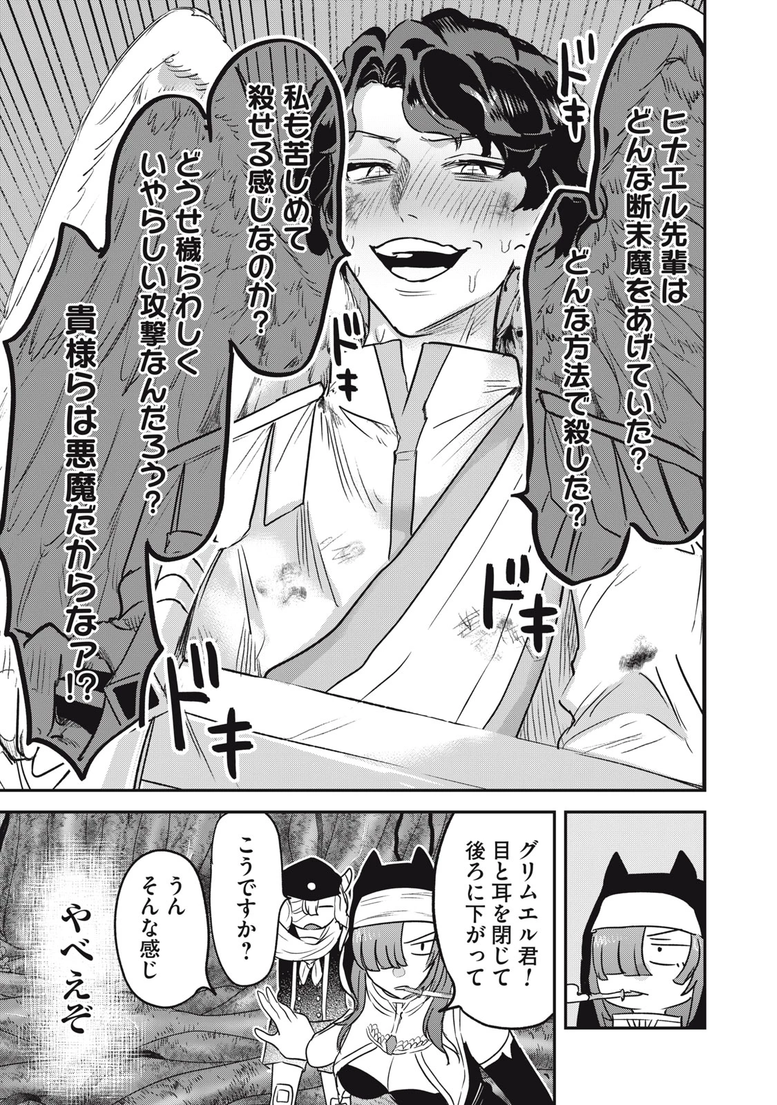 異世界ヤニカス 第9話 - 13