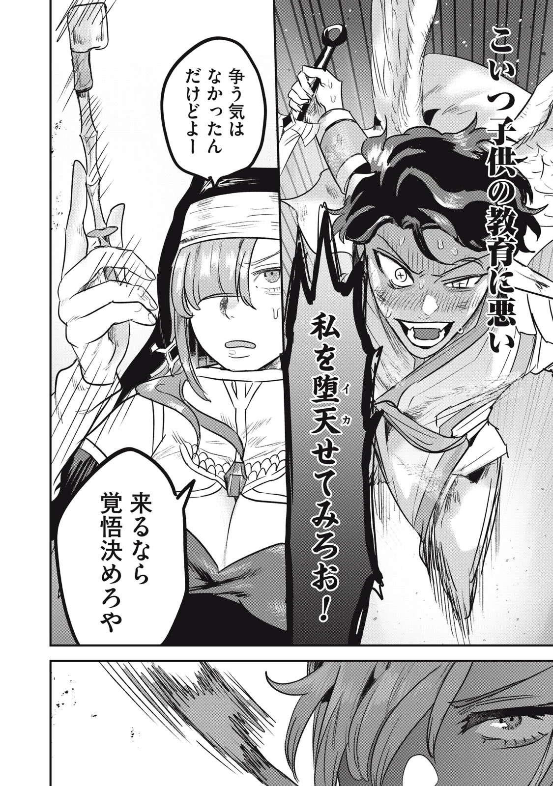 異世界ヤニカス 第9話 - 14