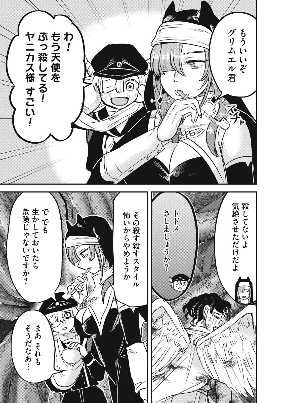 異世界ヤニカス 第9話 - 17