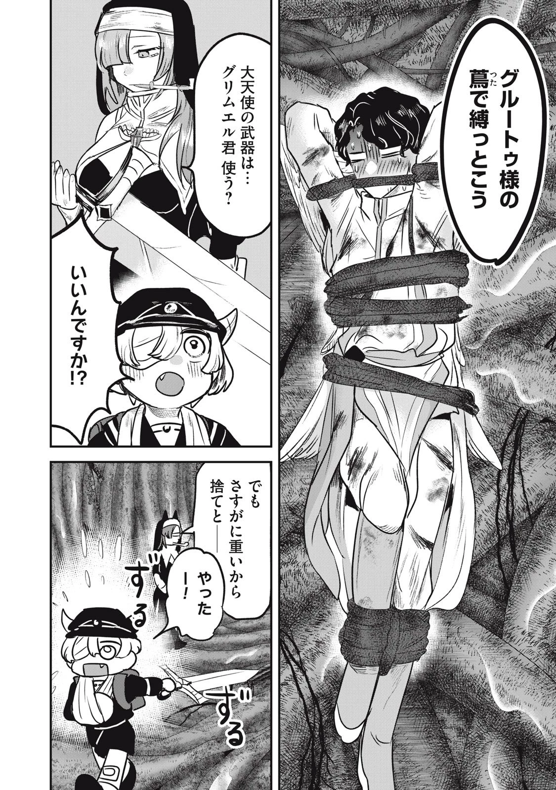 異世界ヤニカス 第9話 - 18