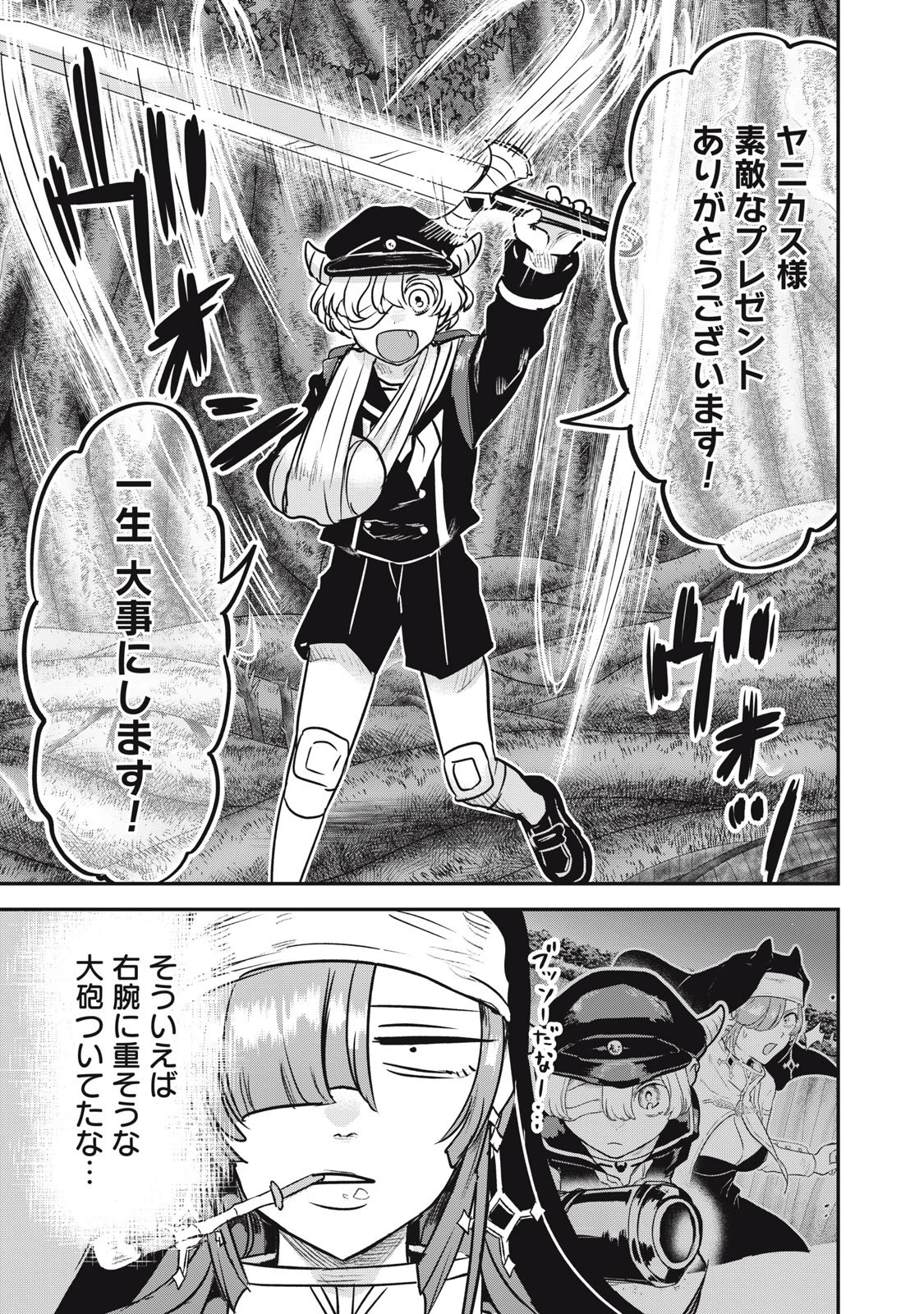 異世界ヤニカス 第9話 - 19