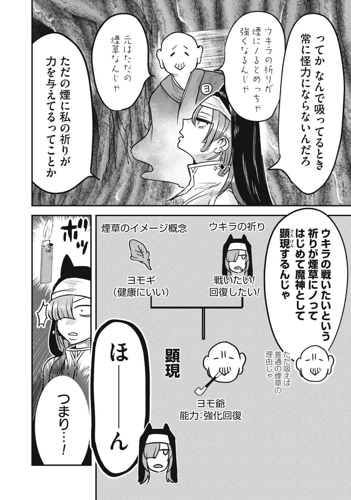 異世界ヤニカス 第9話 - 20