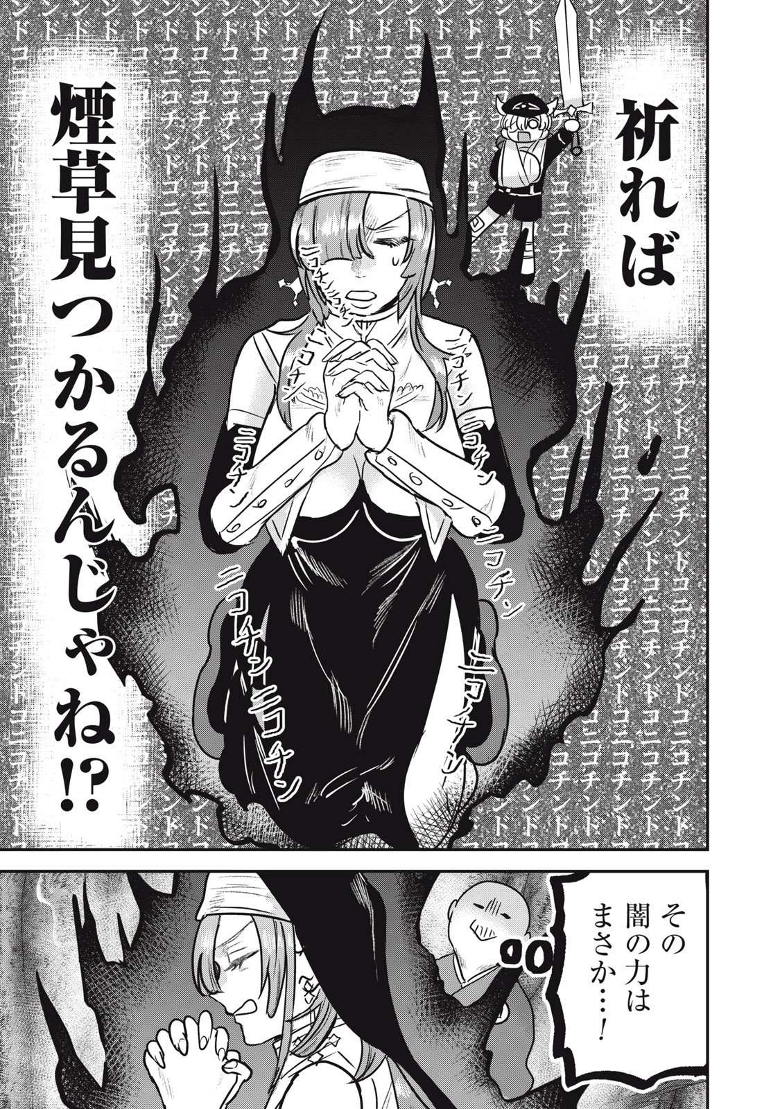 異世界ヤニカス 第9話 - 21