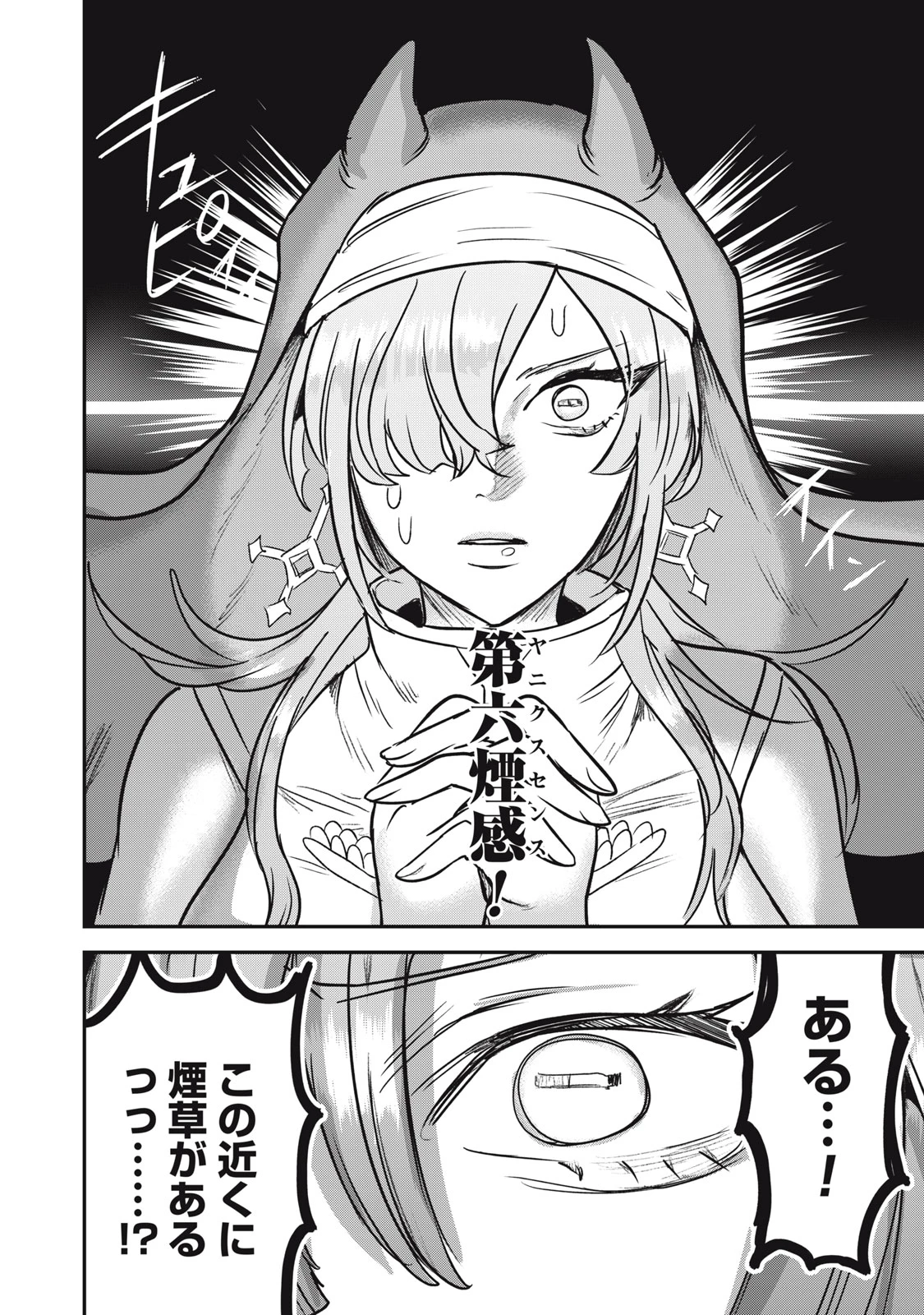 異世界ヤニカス 第9話 - 22