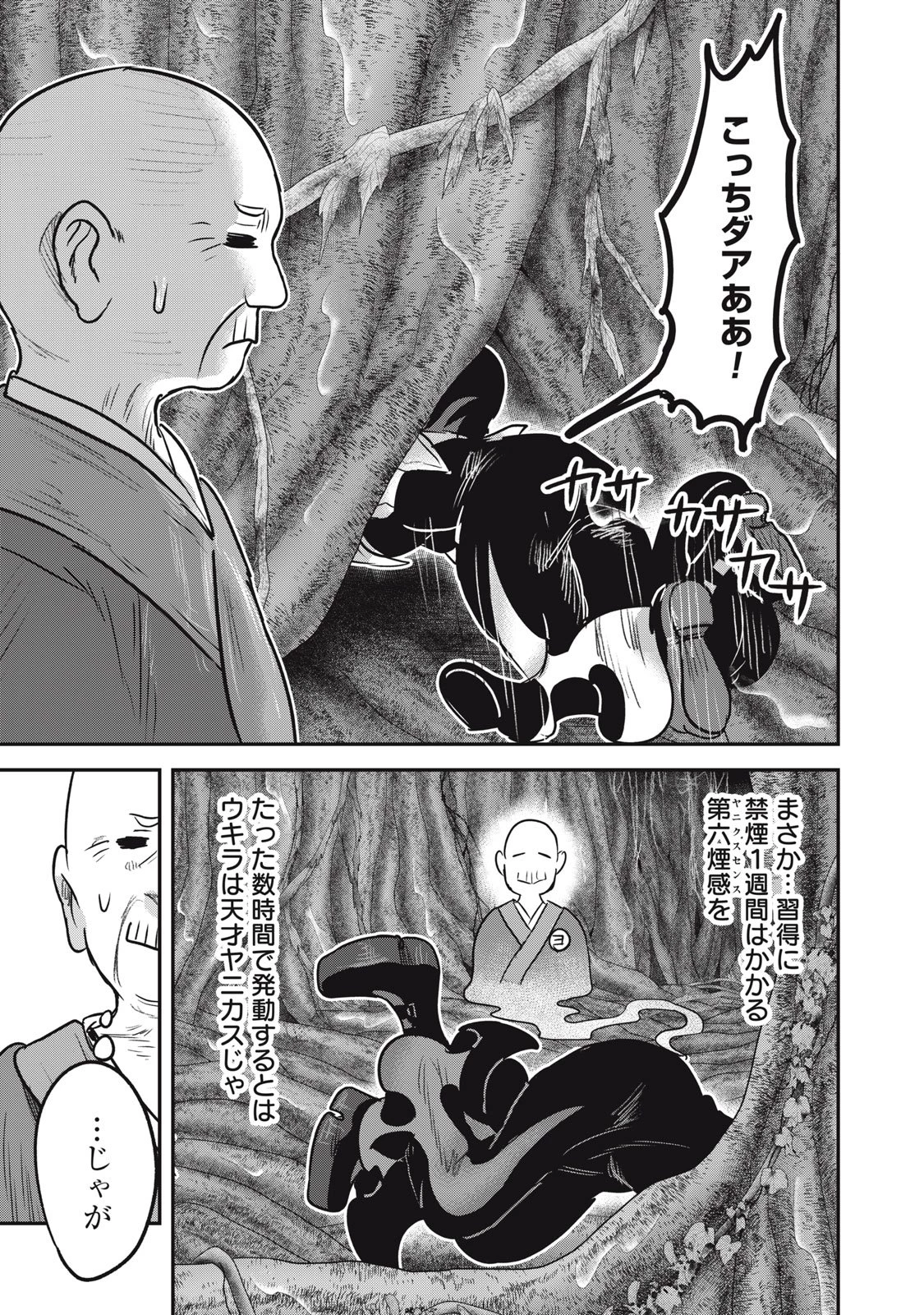 異世界ヤニカス 第9話 - 23